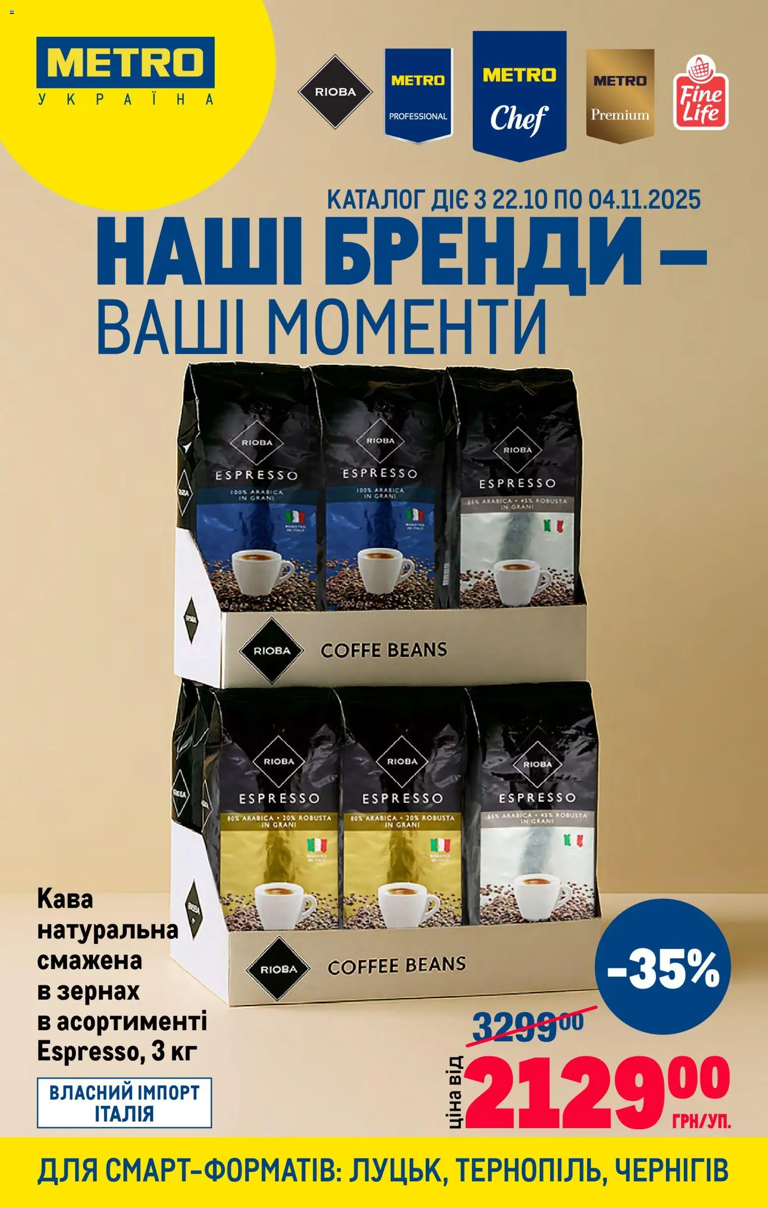 Metro Kаталог - дійснийкції з 22.10.2025 | Сторінка: 1 | Товари: Кава