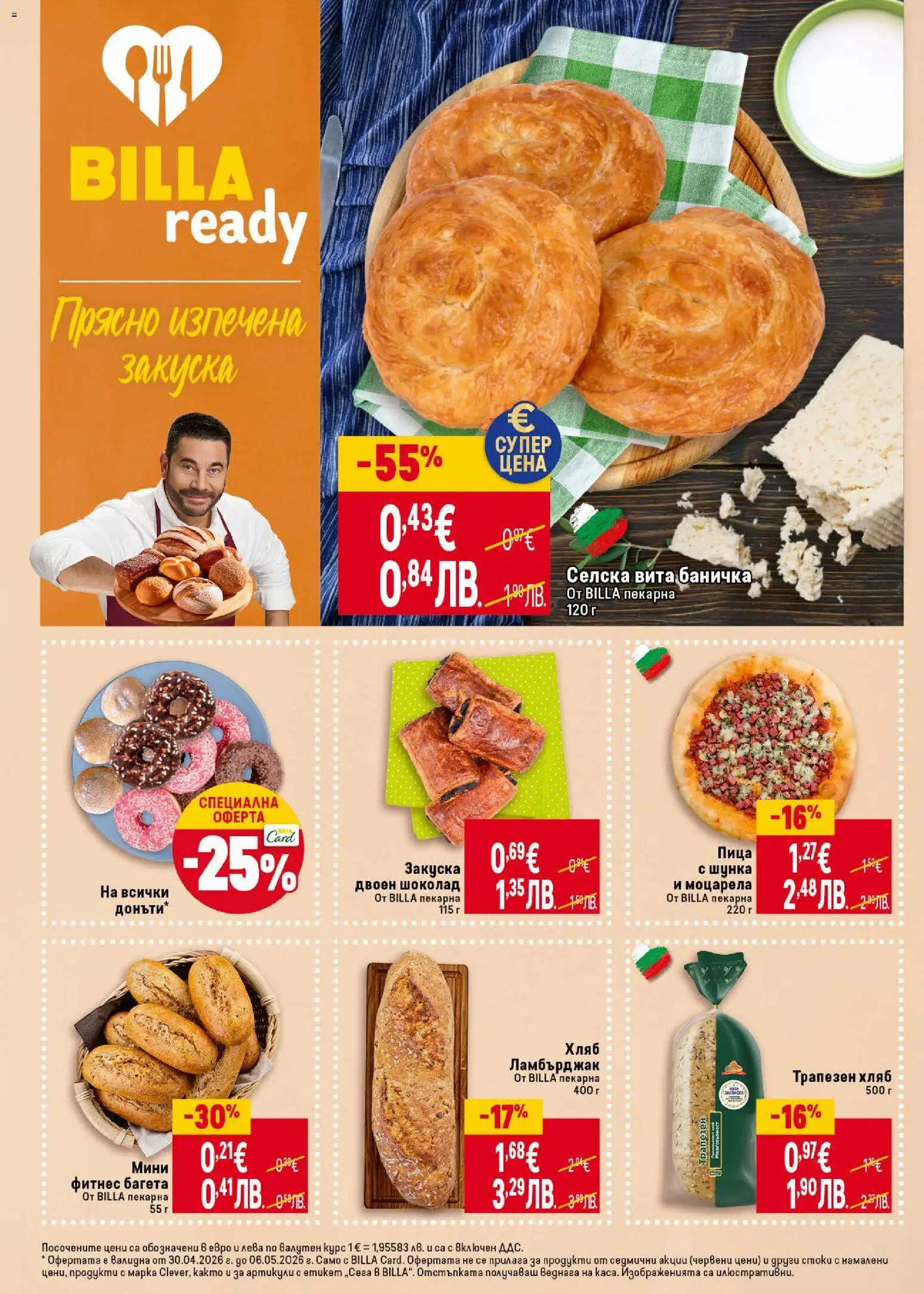 {H1} | Страница: 14 | Продукти: Хляб, Пица, Багета, Фитнес