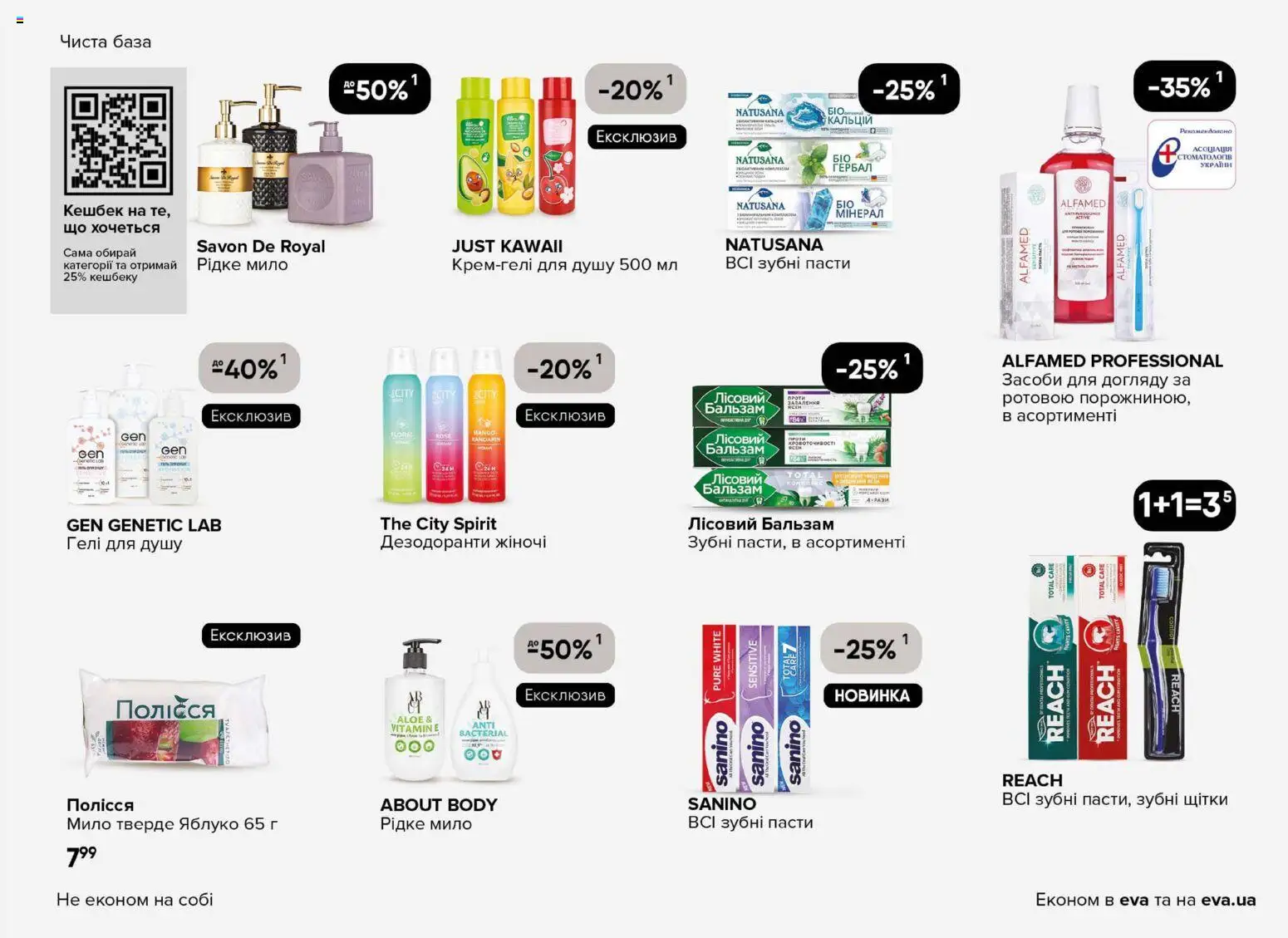 Eva Kаталог - дійснийкції з 13.11.2025 | Сторінка: 29 | Товари: Мило