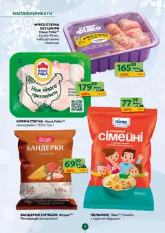 Близенько акції дійснийкції з 22.12.2025 | Сторінка: 16