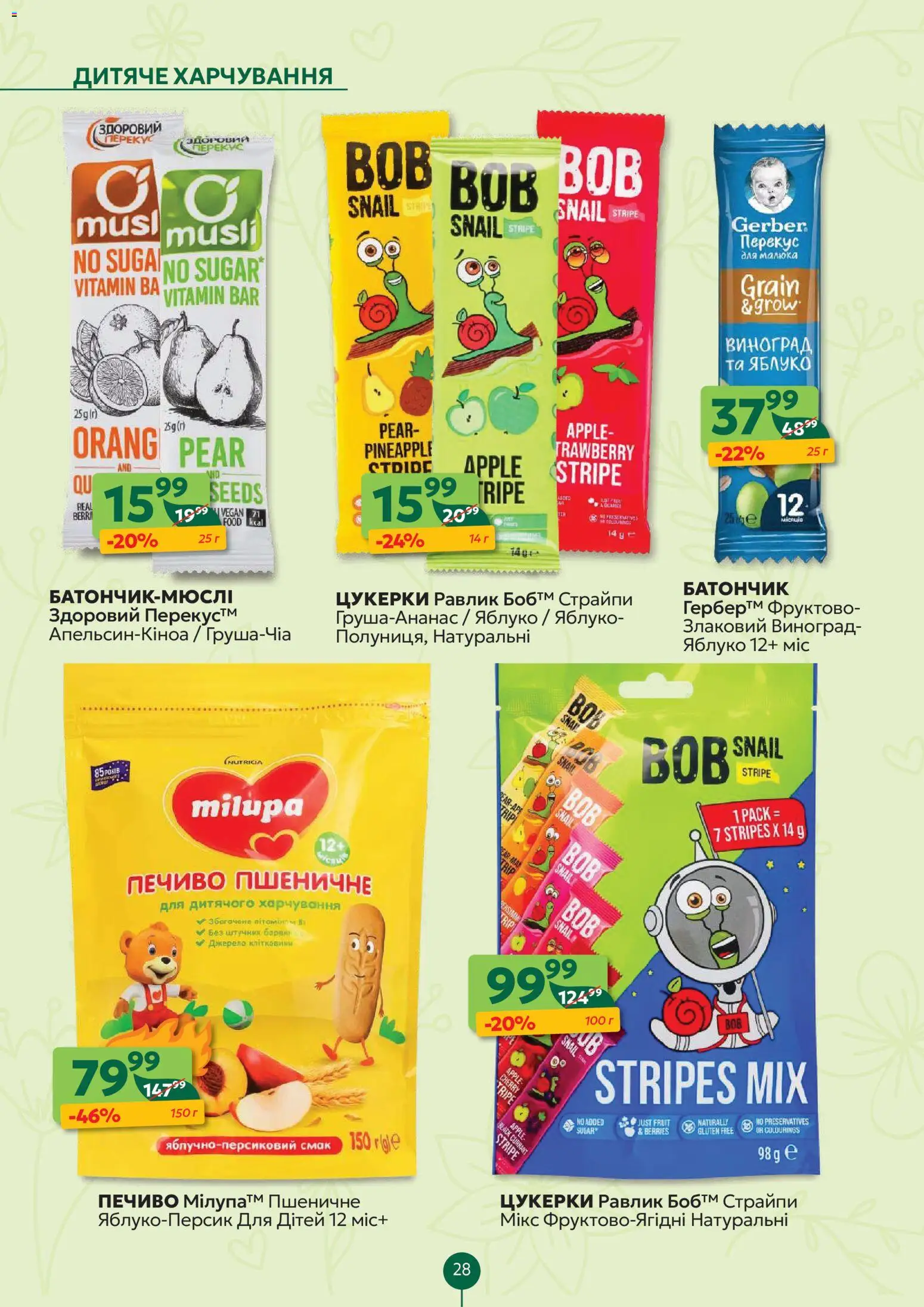 Близенько Kаталог - дійснийкції з 20.04.2026 | Сторінка: 28 | Товари: Цукерки, Печиво, Дитяче харчування, Виноград