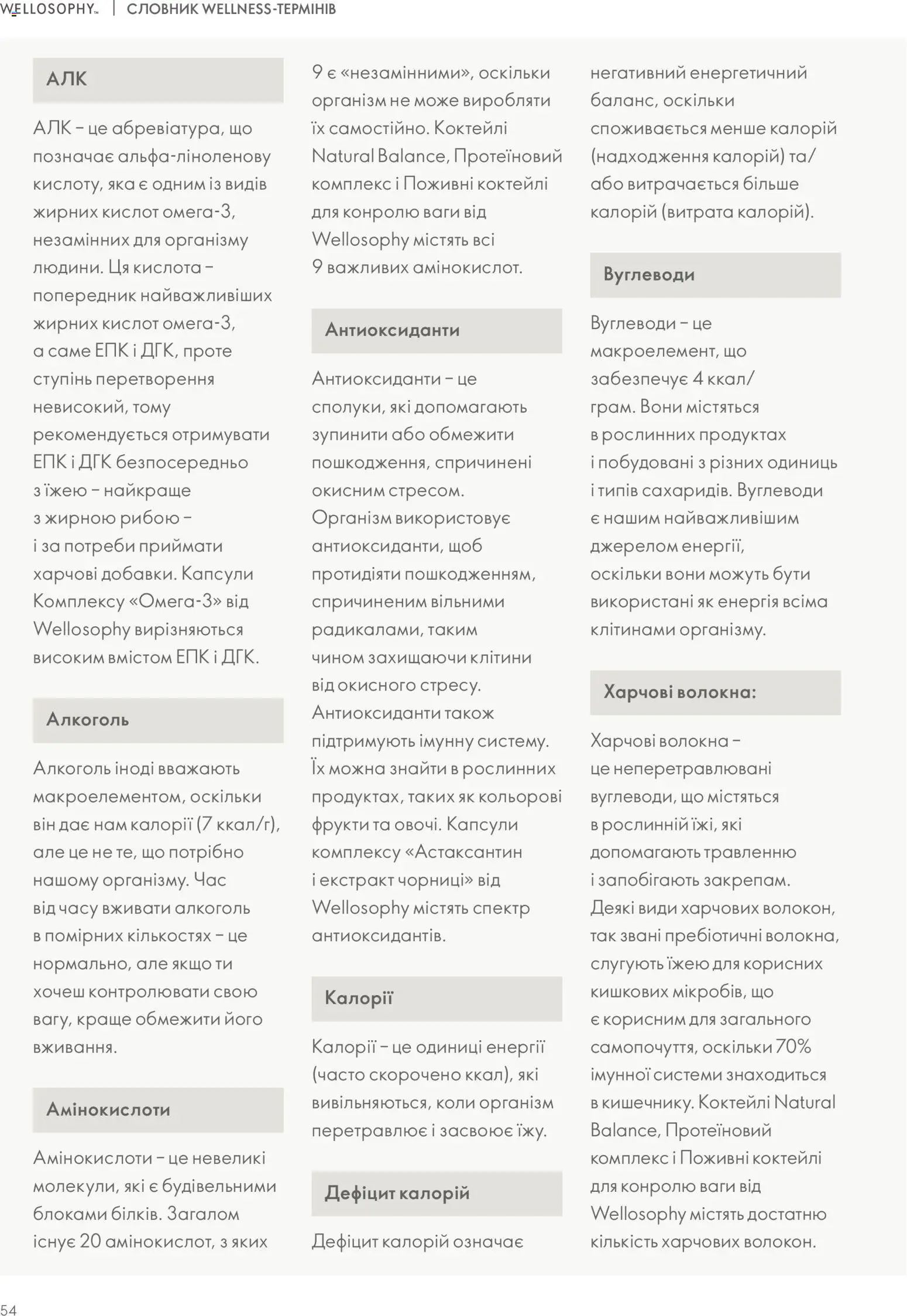 Oriflame Kаталог - дійснийкції з 01.01.2026 | Сторінка: 54 | Товари: Pneus, Фрукти, Ваги