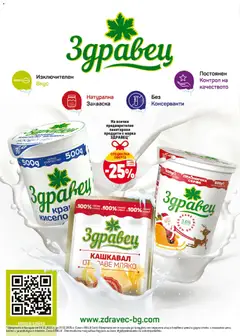 Преглед на Билла брошура - Изкушения за празнично настроение - Офертите са валидни от 04.12.2025 | Страница: 16 | Продукти: Кисело мляко, Краве, Мляко, Кашкавал