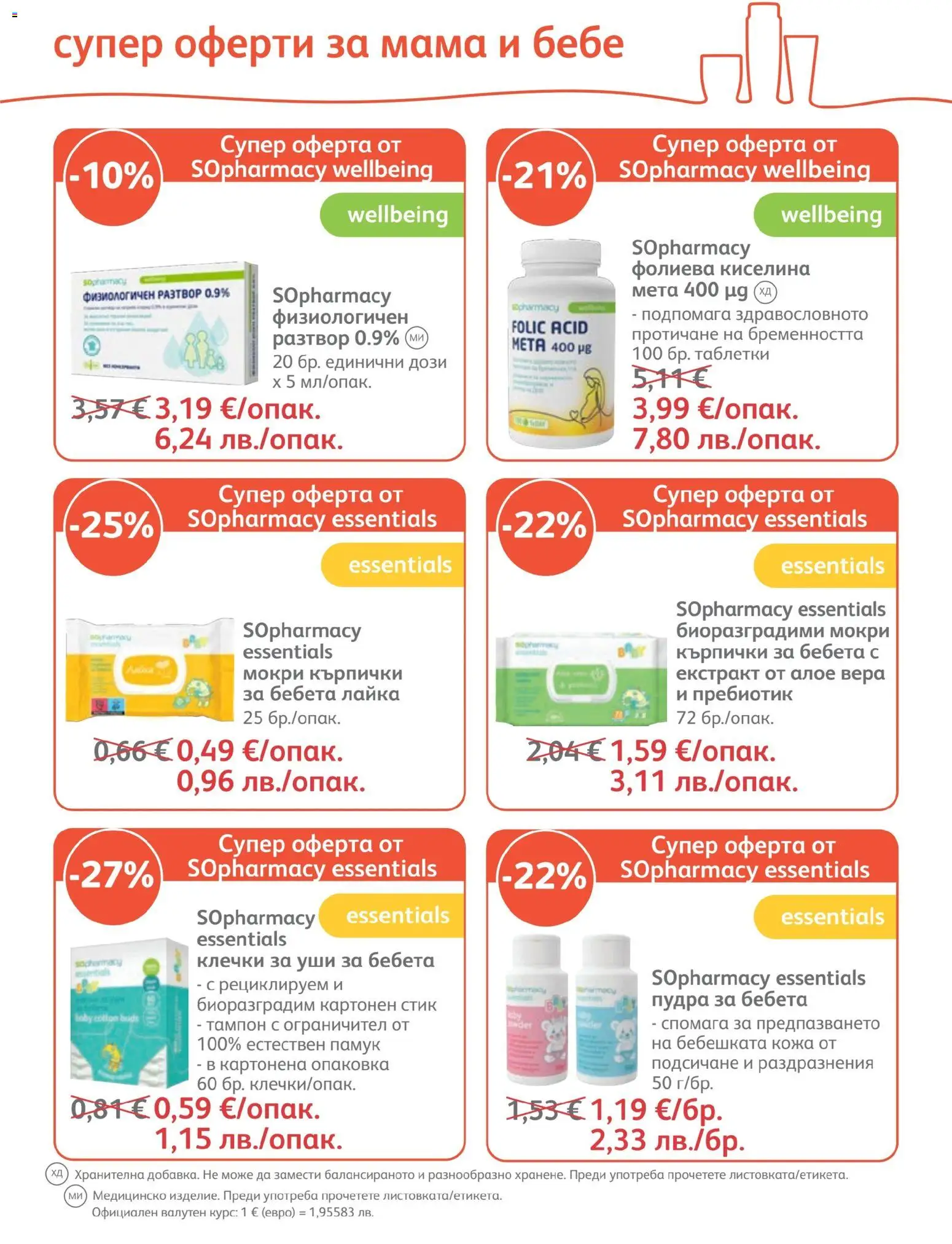 {H1} | Страница: 15 | Продукти: Таблетки, Кърпички, Памук, Алое вера