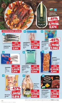 Преглед на Кауфланд брошура - Дебют на софийската сцена - Офертите са валидни от 17.12.2025 | Страница: 36 | Продукти: Фенер, Ядки, Пангасиус, Кашкавал