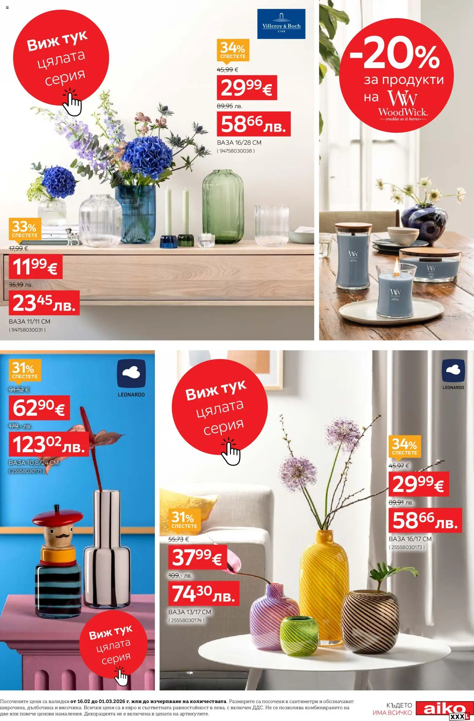 {H1} | Страница: 13 | Продукти: Ваза