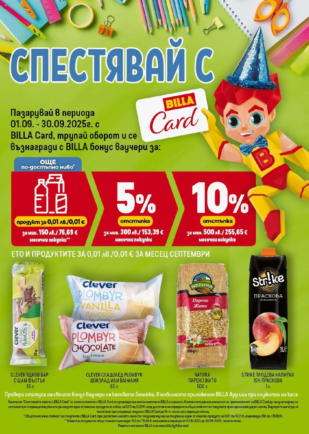  | Страница: 22 | Продукти: Сладолед, Calvados, Напитка, Плодова напитка