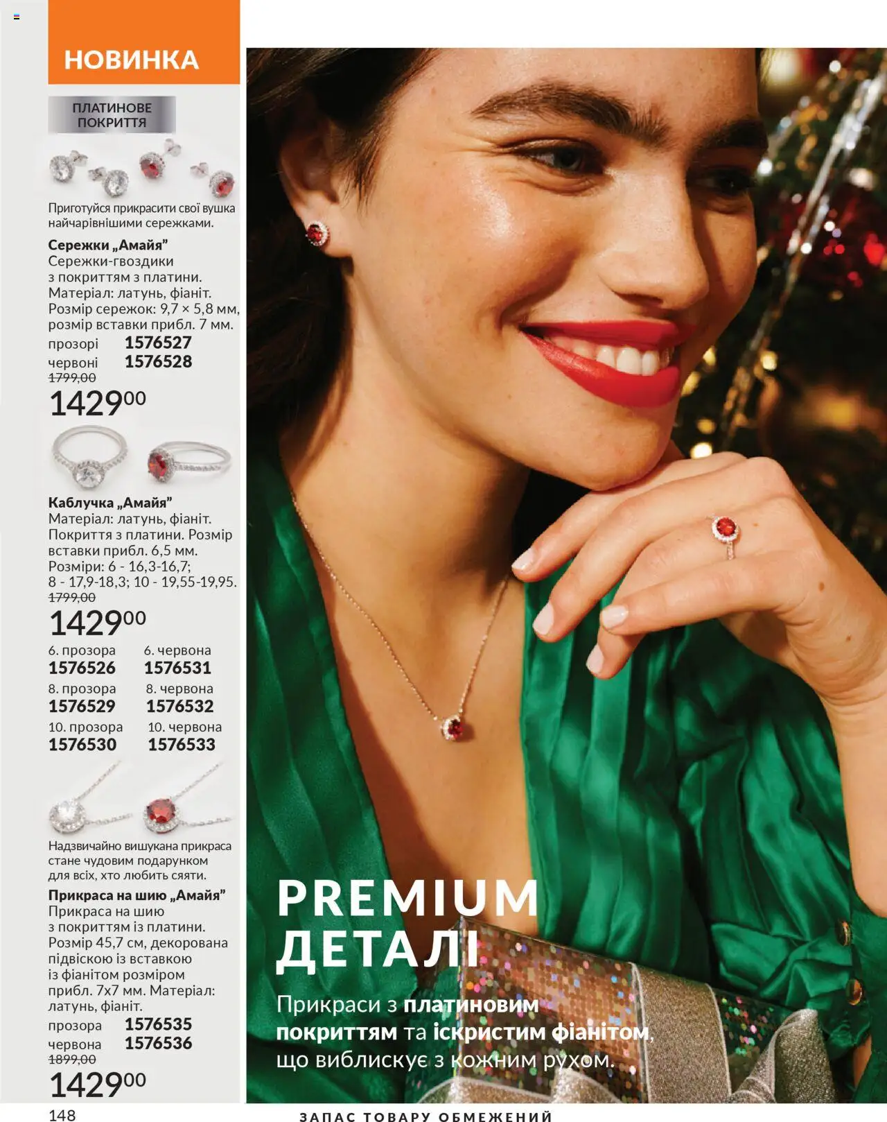 AVON Kаталог - дійснийкції з 01.10.2025 | Сторінка: 148