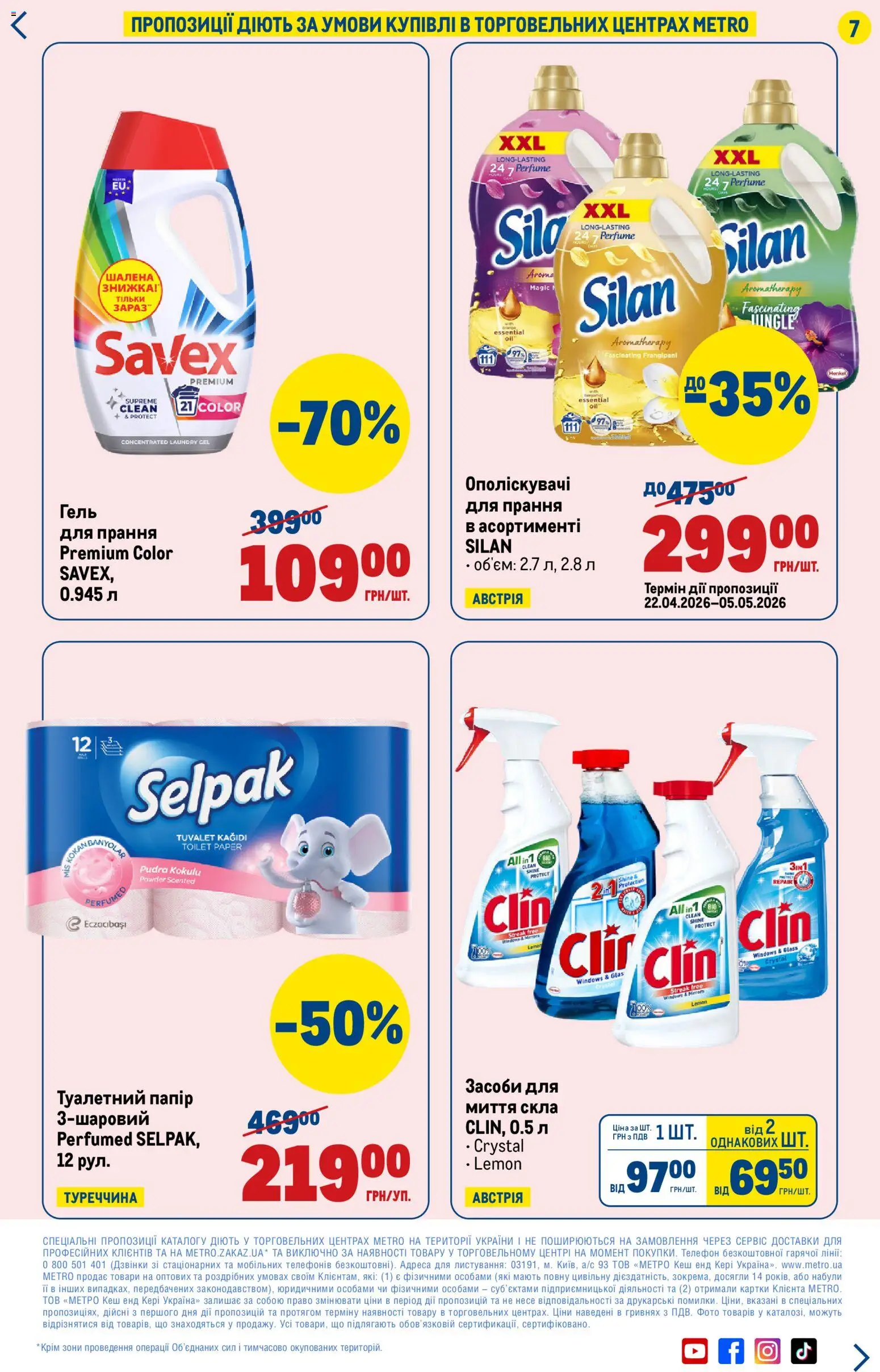 Metro Kаталог - дійснийкції з 23.04.2026 | Сторінка: 7 | Товари: Папір, Телефон, Туалетний папір