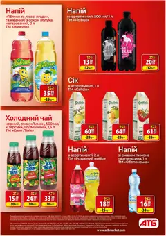 АТБ акції дійснийкції з 28.01.2026 | Сторінка: 19