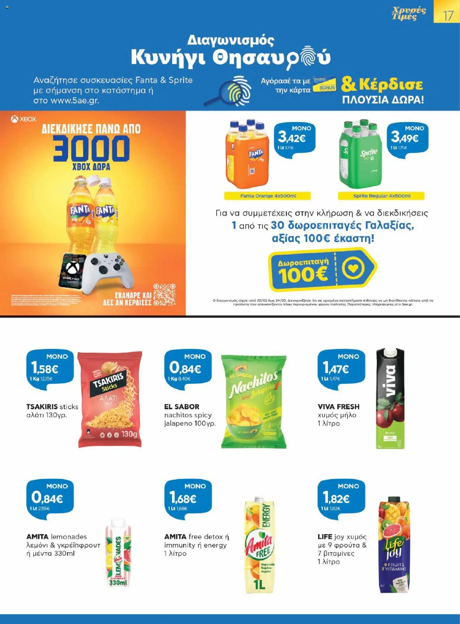  | Σελίδα: 17 | Προϊόντα: Xbox