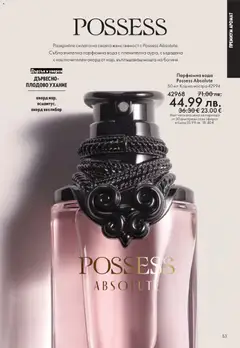 Преглед на Oriflame каталог 16 - Офертите са валидни от 19.11.2025 | Страница: 53