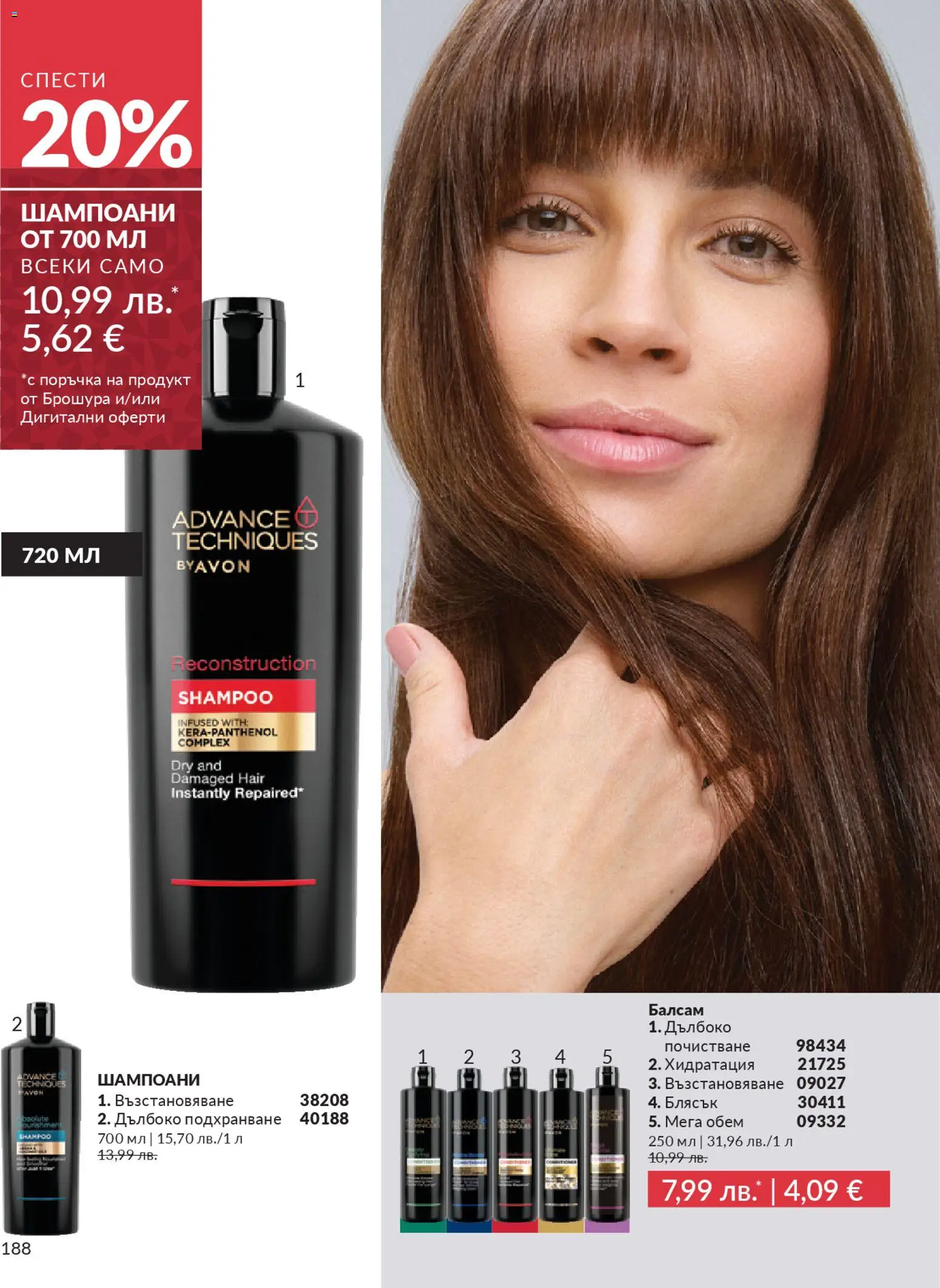 {H1} | Страница: 190 | Продукти: Балсам