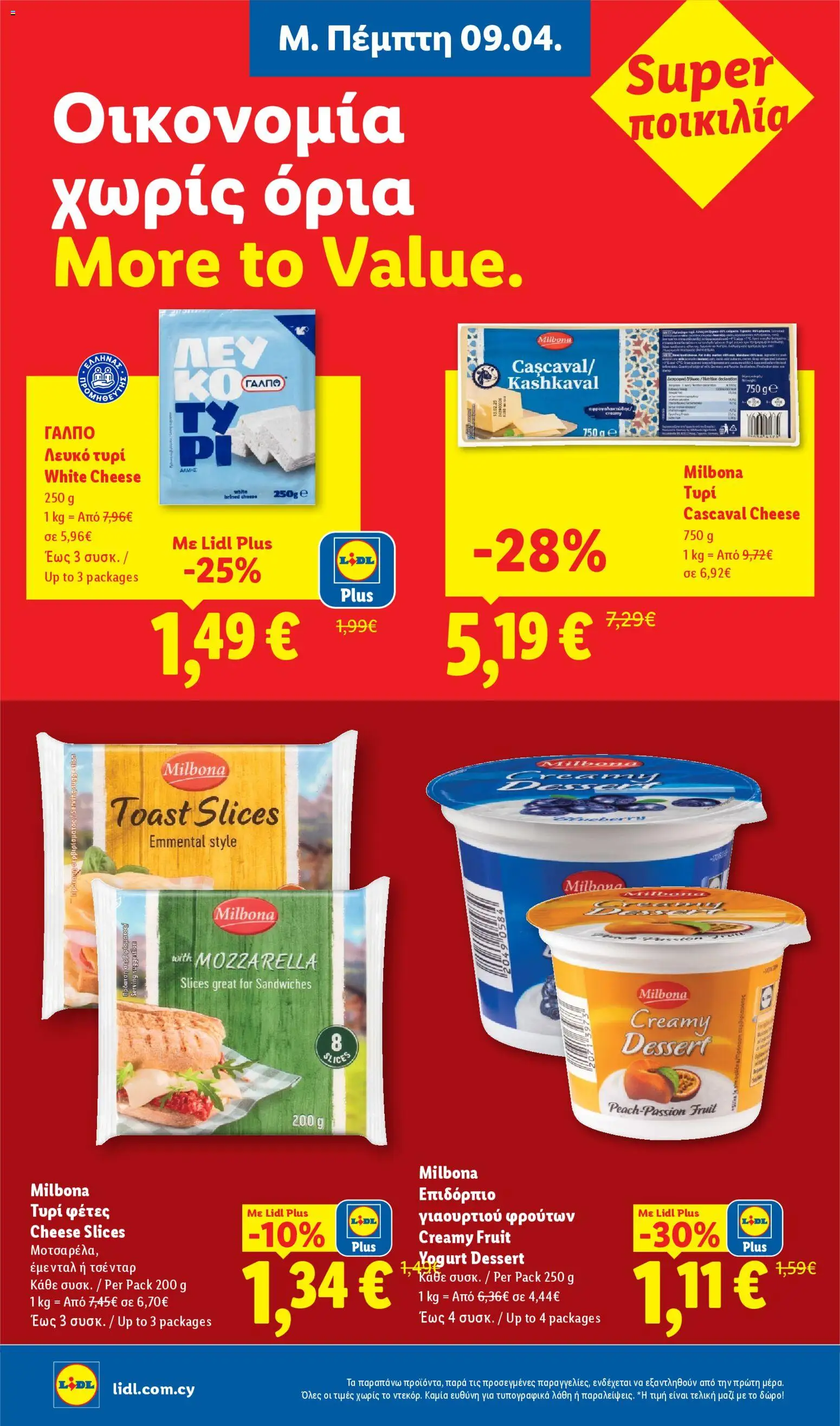 Lidl φυλλαδιο – σε ισχύ από 09.04.2026 | Σελίδα: 12