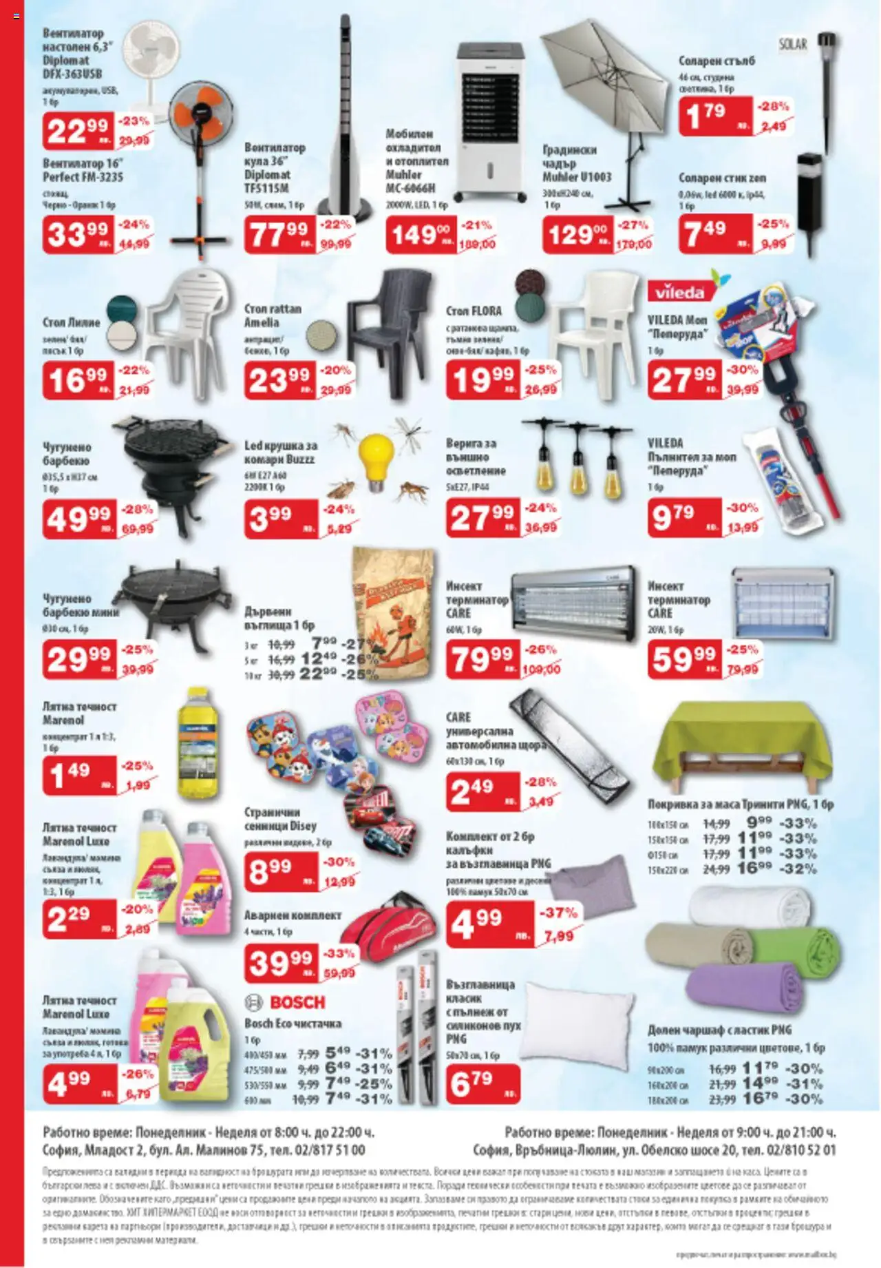  | Страница: 9 | Продукти: Щора, Възглавница, Стол, Моп