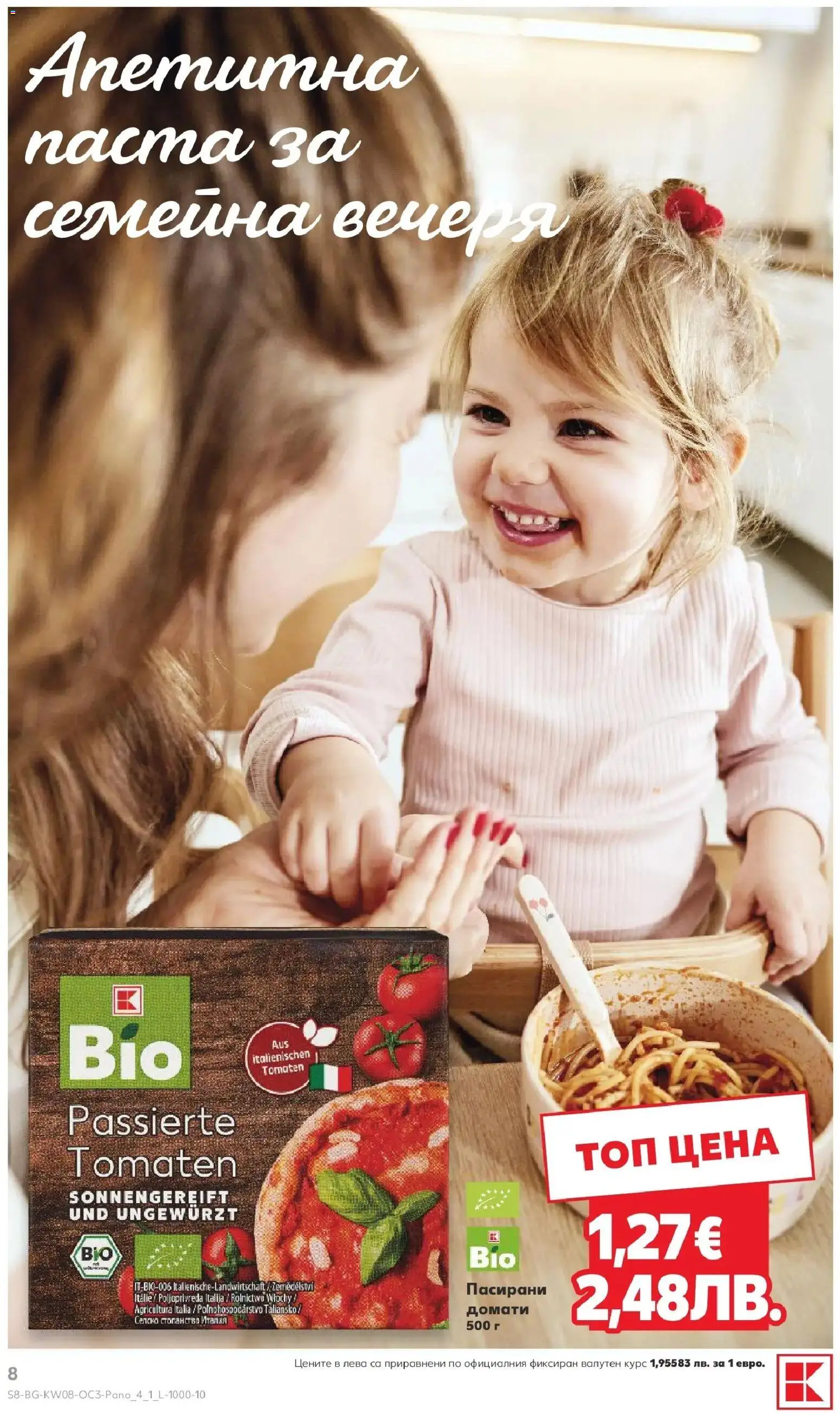 {H1} | Страница: 8 | Продукти: Домати