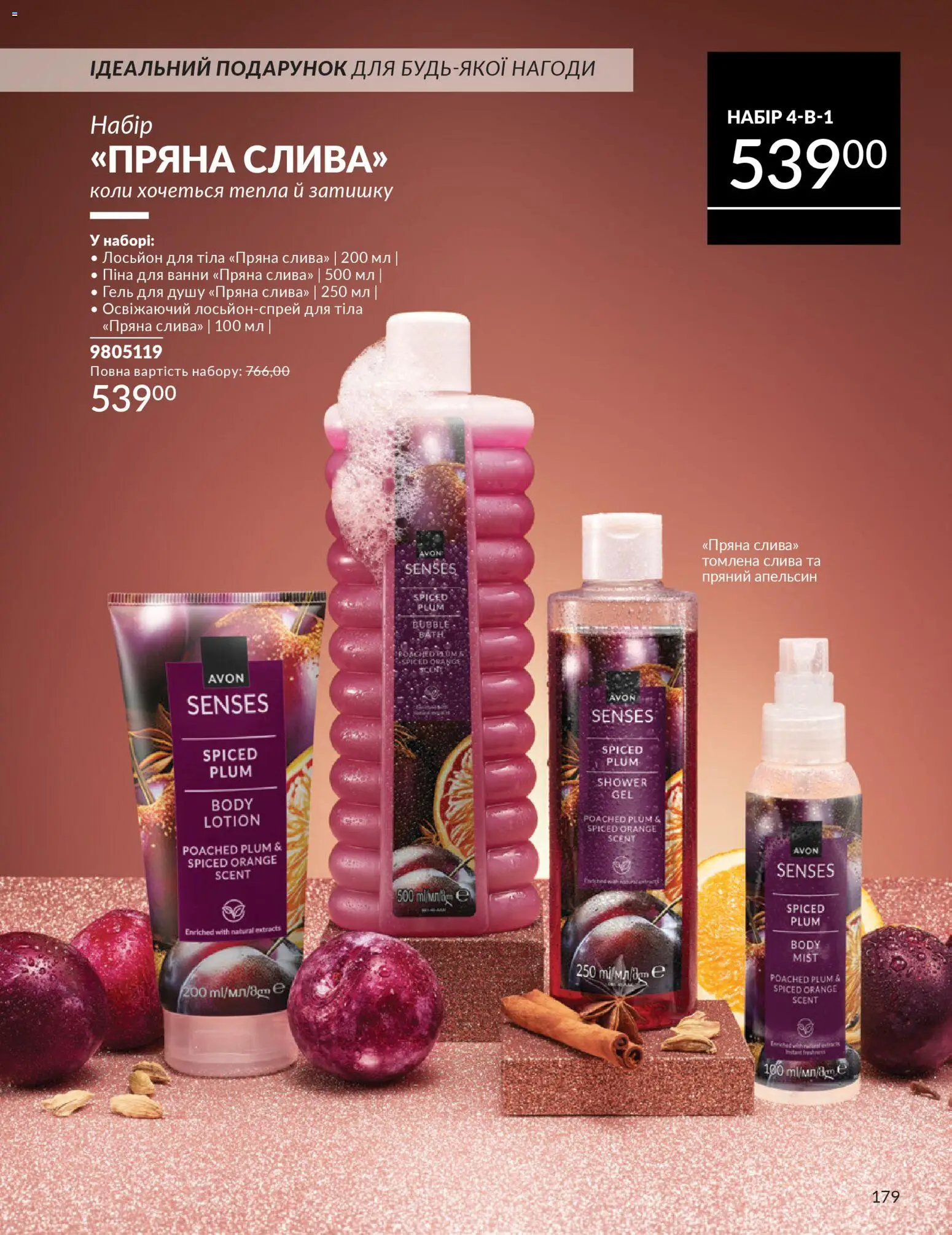 AVON Kаталог - дійснийкції з 01.02.2026 | Сторінка: 195 | Товари: Гель для душу, Піна для ванни, Лосьйон