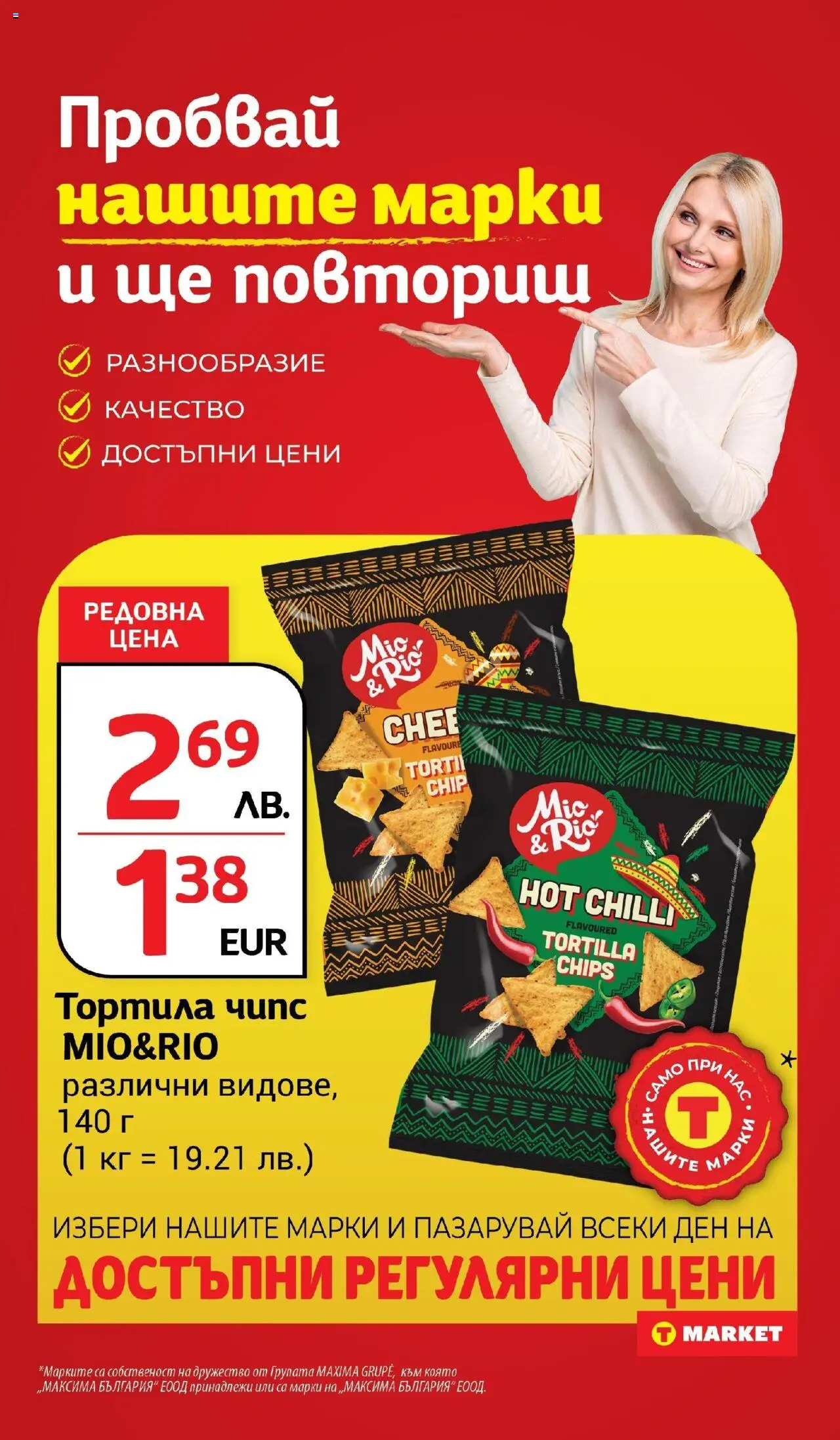  | Страница: 23 | Продукти: Szarvas comb, Чипс