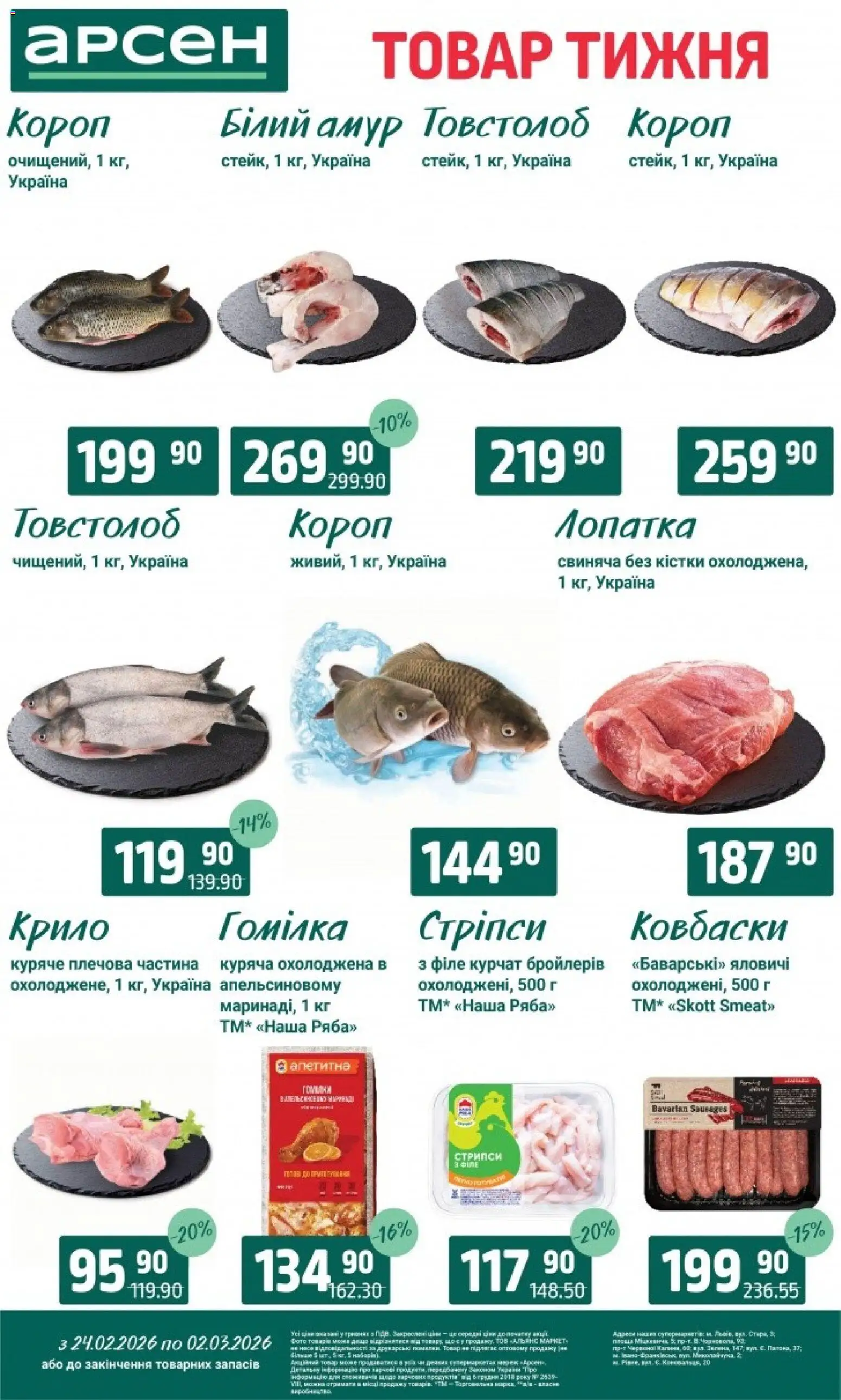 Арсен Kаталог - дійснийкції з 24.02.2026 | Сторінка: 38 | Товари: Лопатка