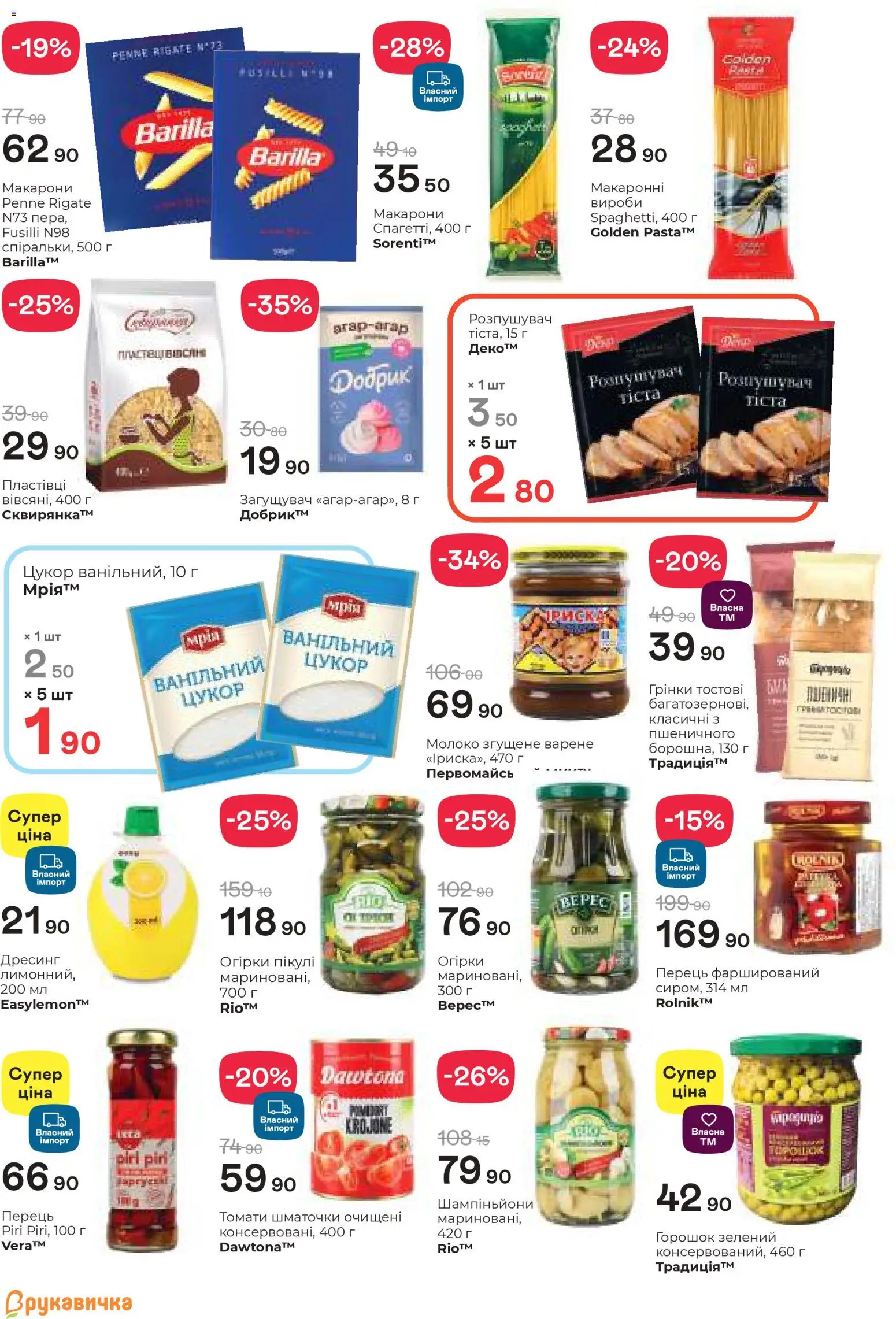 Рукавичка Kаталог - дійснийкції з 02.04.2026 | Сторінка: 11 | Товари: Макарони, Огірки, Пластівці, Цукор