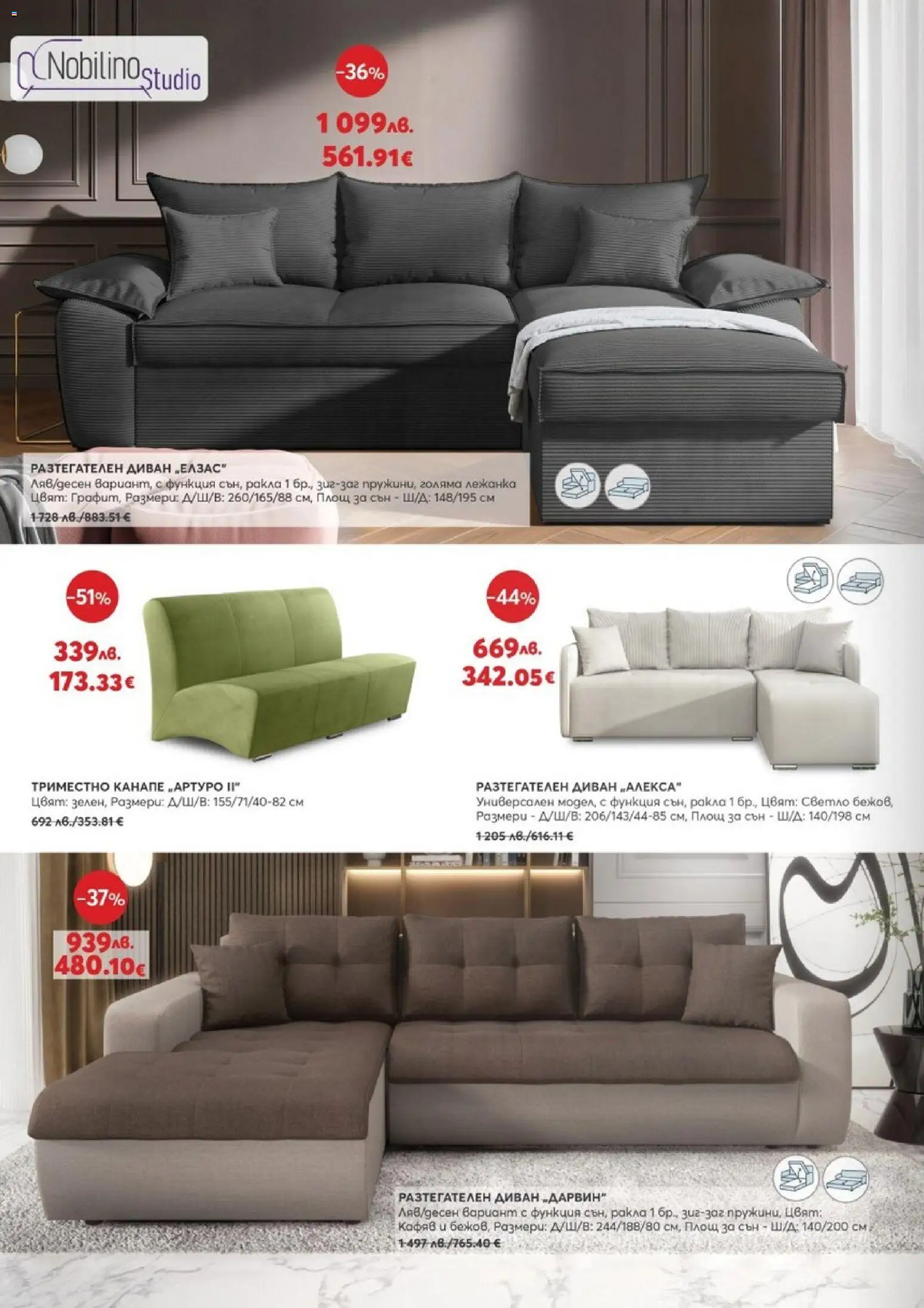 {H1} | Страница: 2 | Продукти: Диван, Канапе