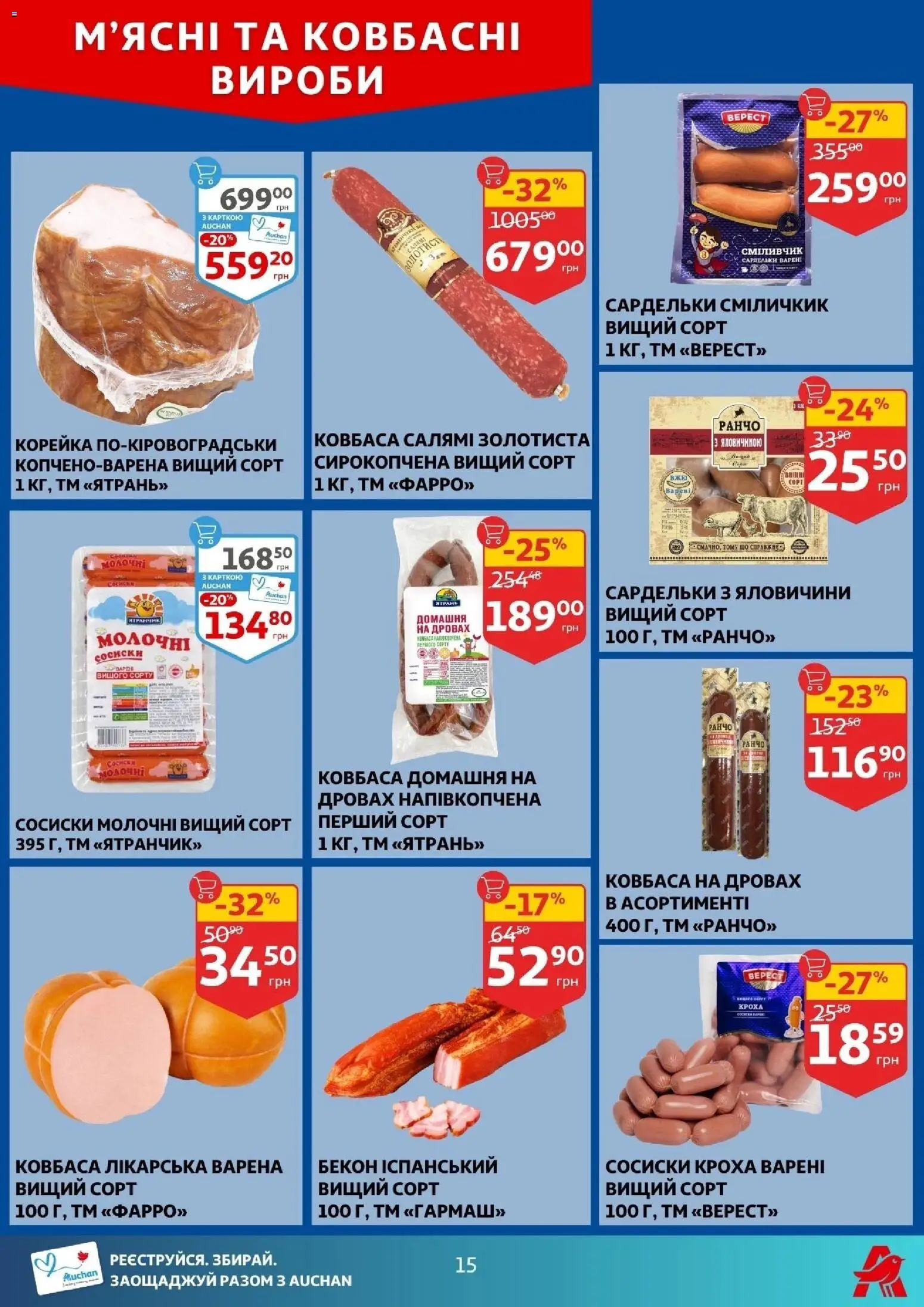 Ашан Kаталог - дійснийкції з 21.01.2026 | Сторінка: 15