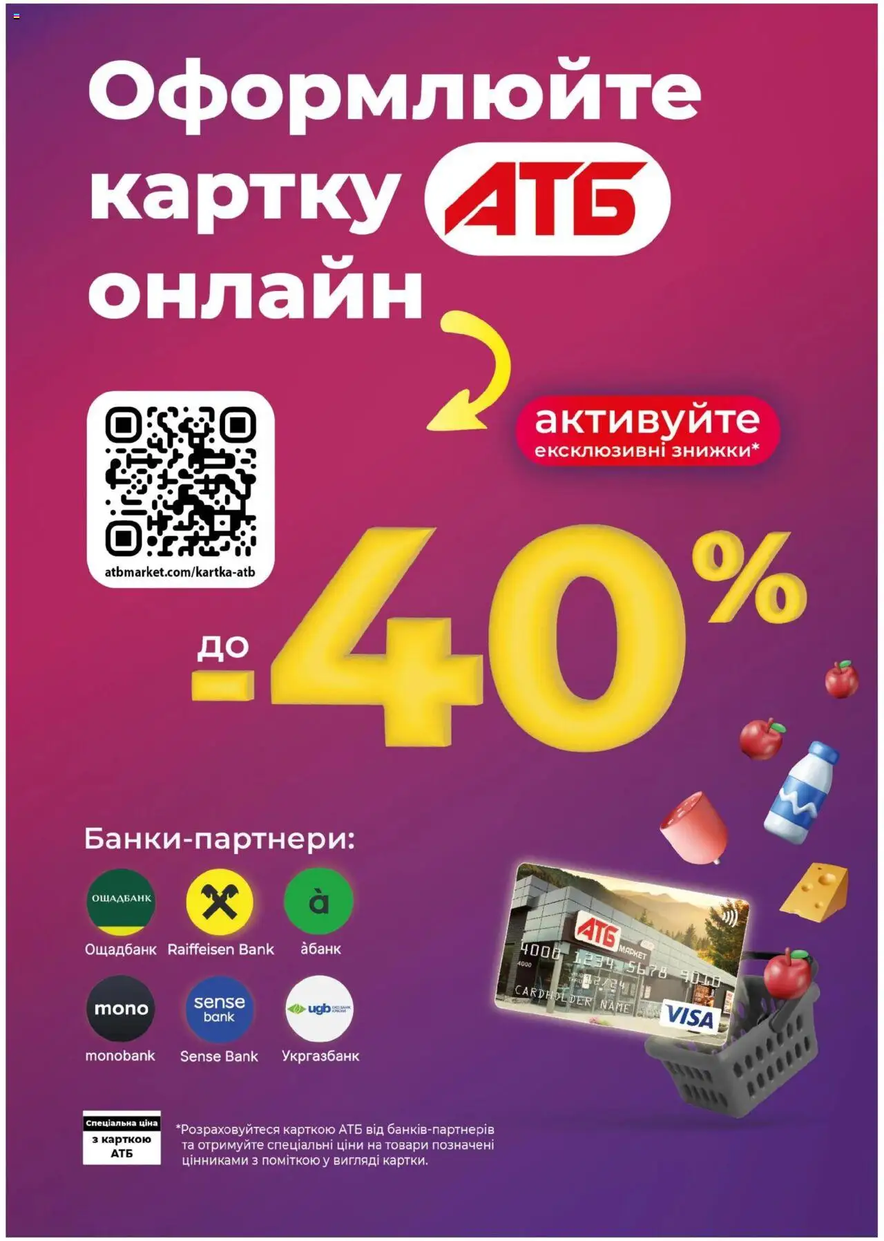 АТБ Kаталог - дійснийкції з 18.06.2025 | Сторінка: 34