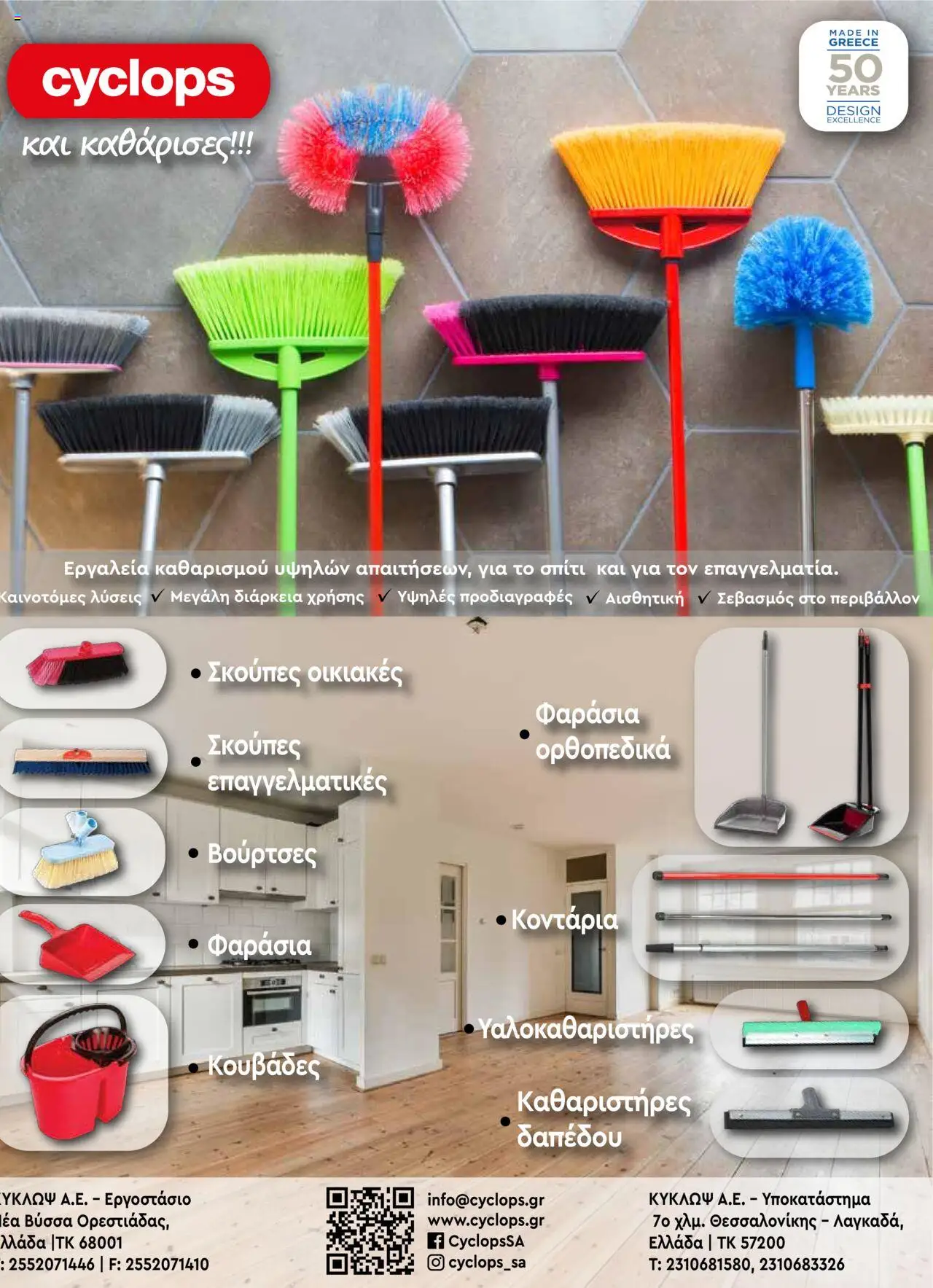 Leroy Merlin Trendbook – σε ισχύ από 14.04.2025 | Σελίδα: 47