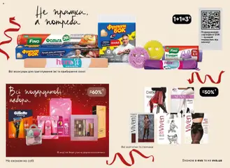 Eva акції дійснийкції з 18.12.2025 | Сторінка: 44