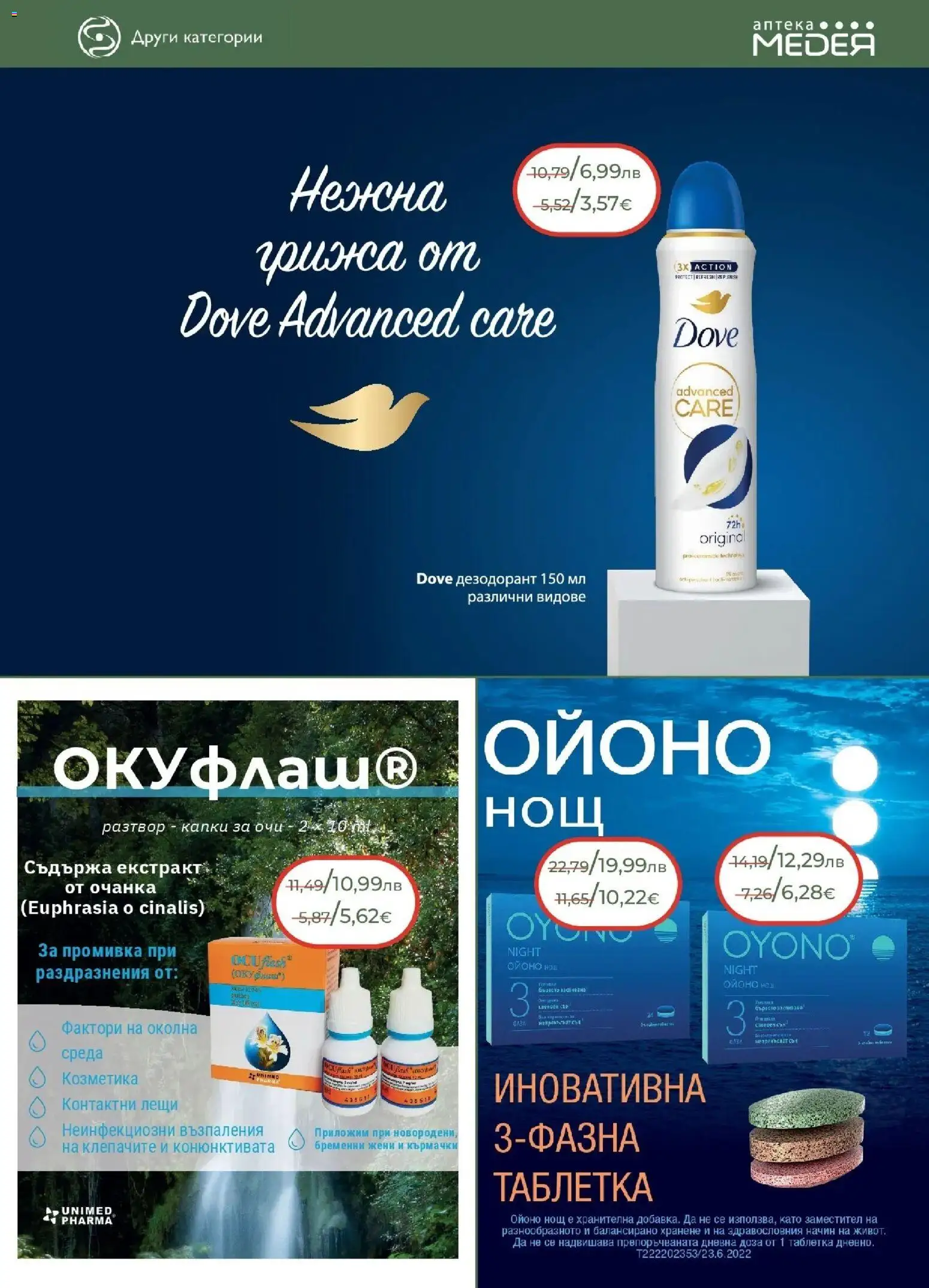 {H1} | Страница: 31 | Продукти: Дезодорант