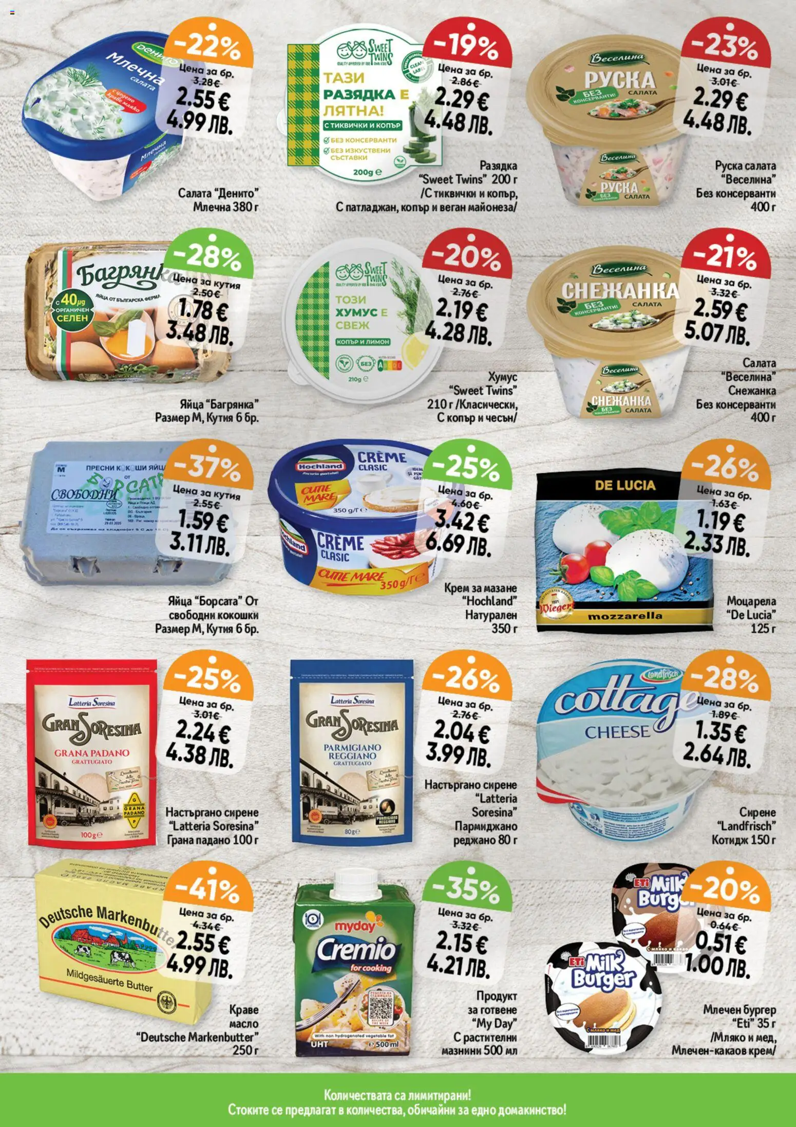 {H1} | Страница: 12 | Продукти: Салата, Пармиджано, Лимон, Копър