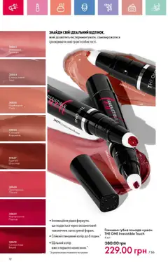 Oriflame Kаталог - дійснийкції з 25.08.2025 | Сторінка: 12 | Товари: Шоколад