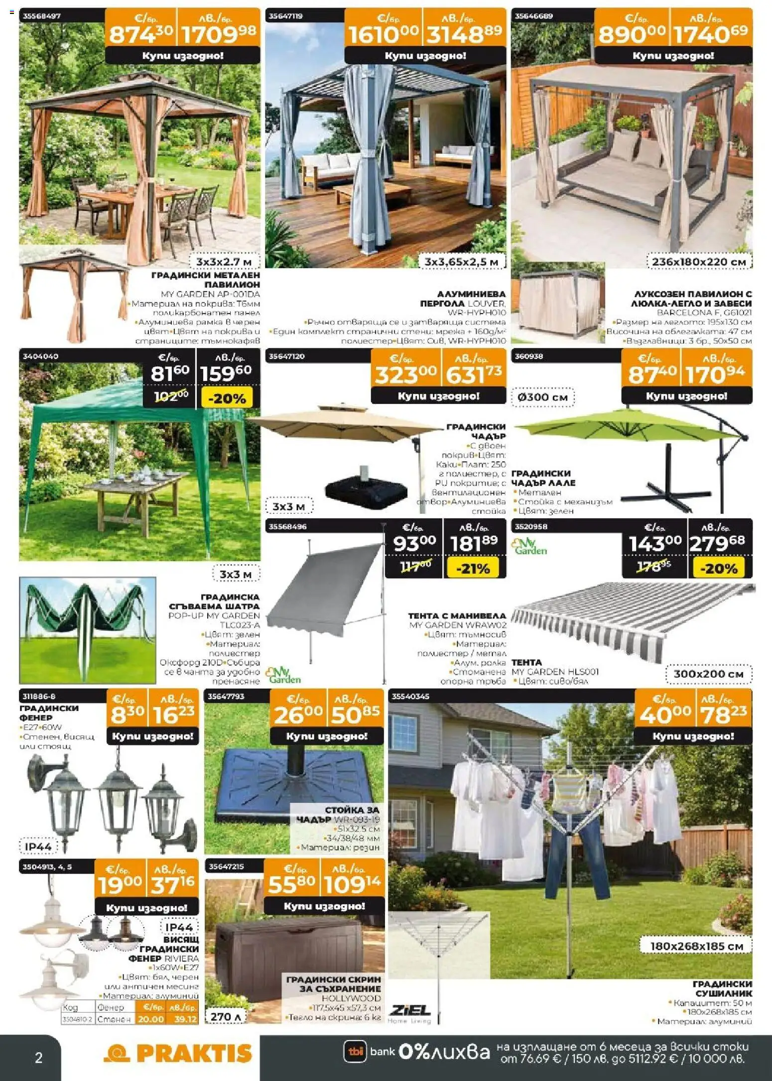 {H1} | Страница: 2 | Продукти: Фенер, Сушилник, Тента, Скрин