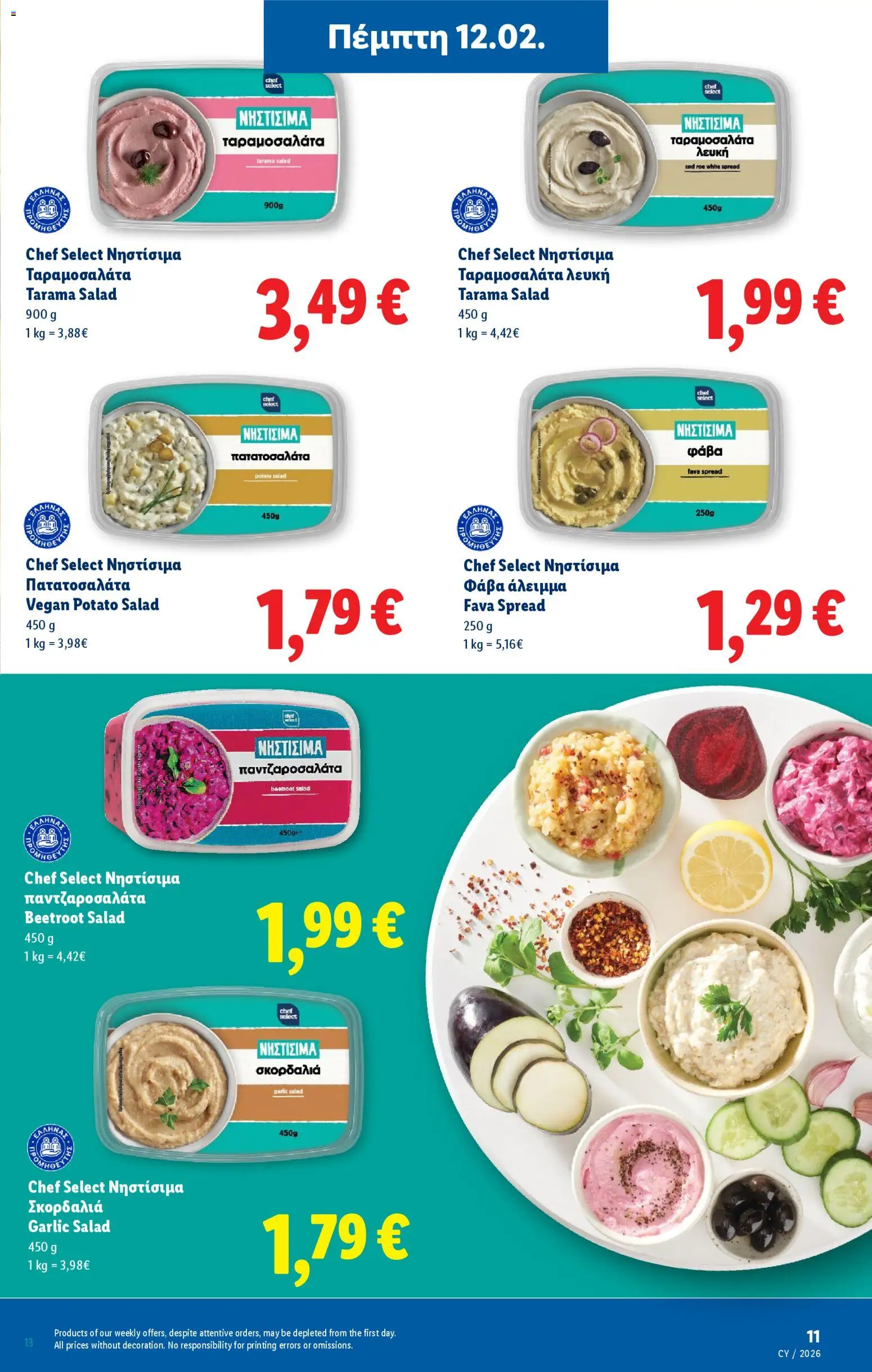 Lidl - Φυλλάδιο – σε ισχύ από 12.03.2026 | Σελίδα: 47