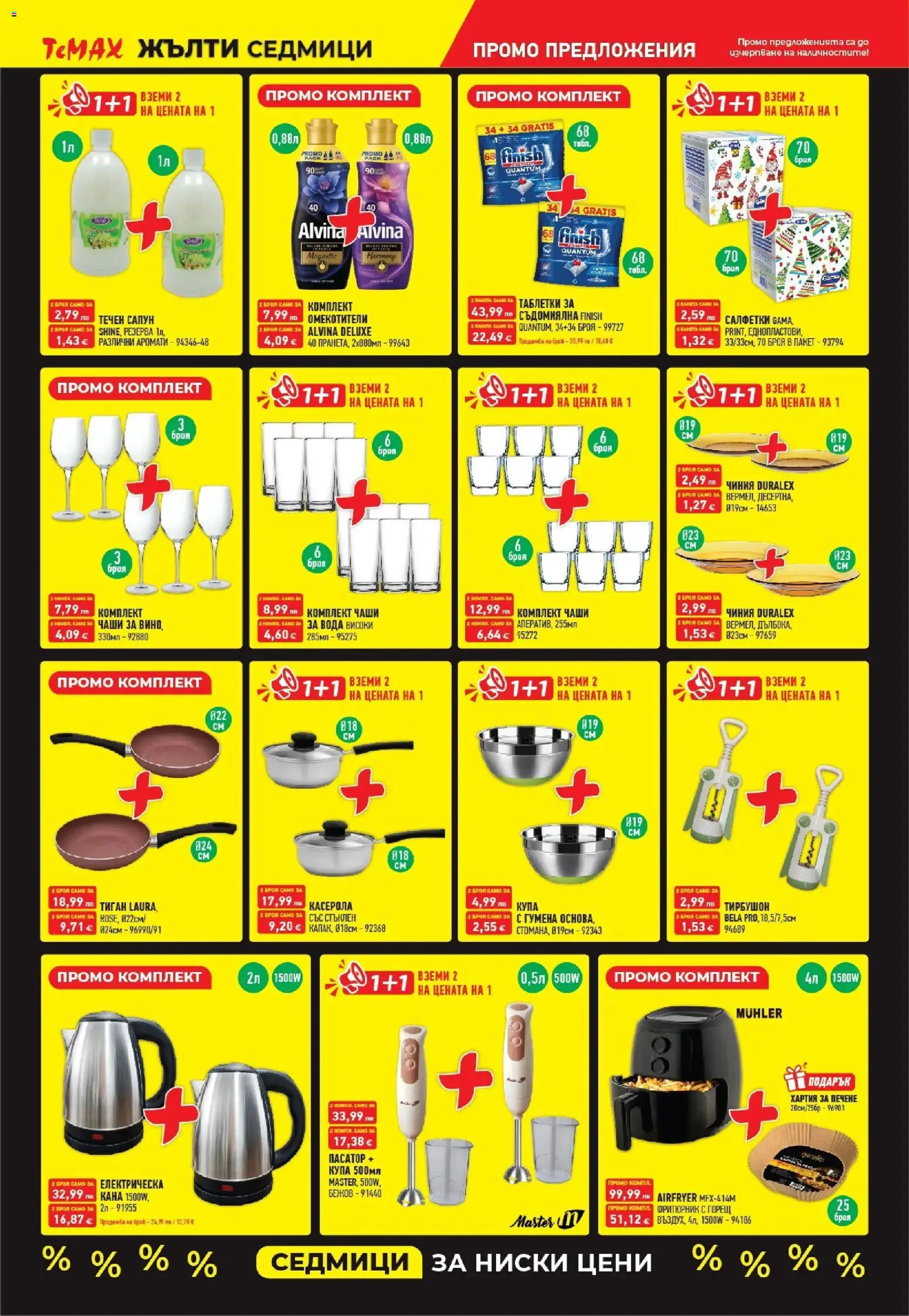 {H1} | Страница: 2 | Продукти: Таблетки, Сапун, Hamburger, Вода