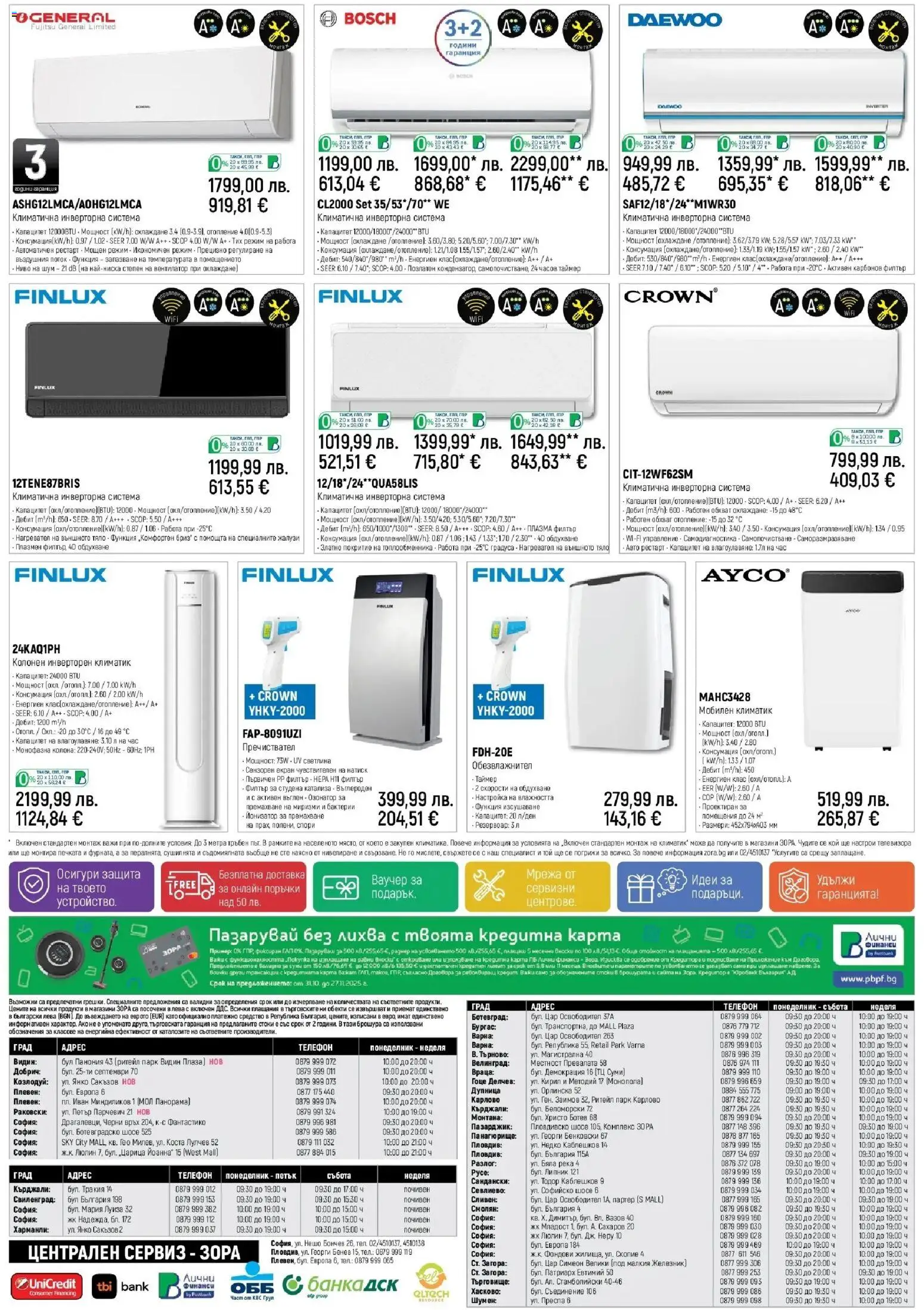 {H1} | Страница: 20 | Продукти: Мрежа, Нагревател, Климатик, Вентилатор