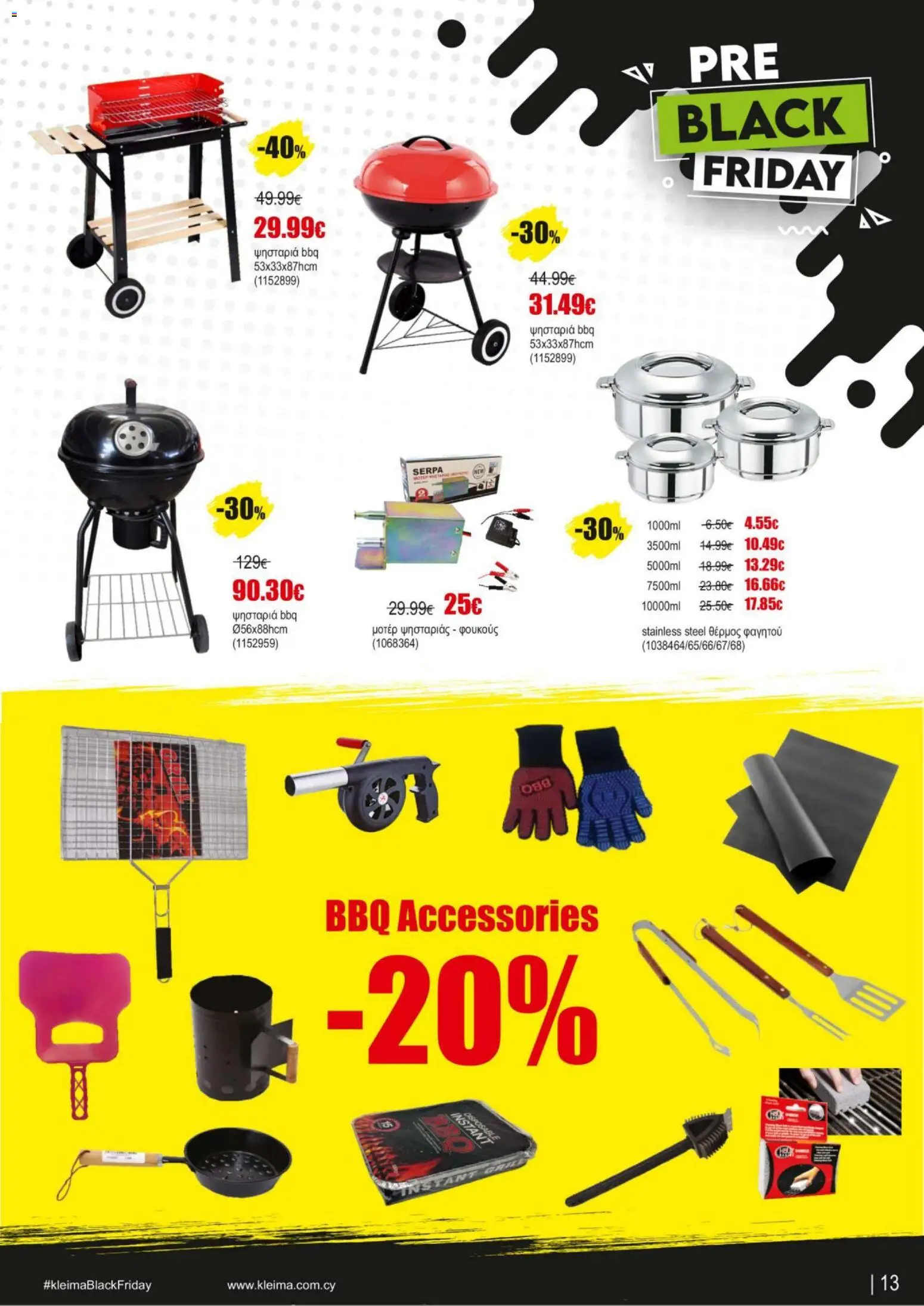 Kleima - Black Friday – σε ισχύ από 07.11.2025 | Σελίδα: 13