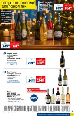 Metro акції дійснийкції з 05.11.2025 | Сторінка: 37 | Товари: Вино, Напій, Альбом