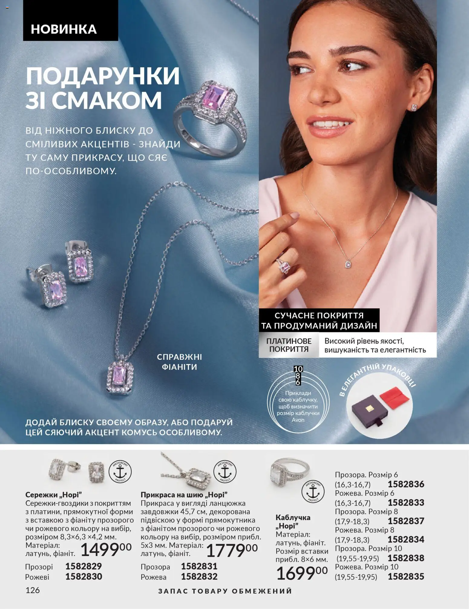 AVON Kаталог - дійснийкції з 01.03.2026 | Сторінка: 124