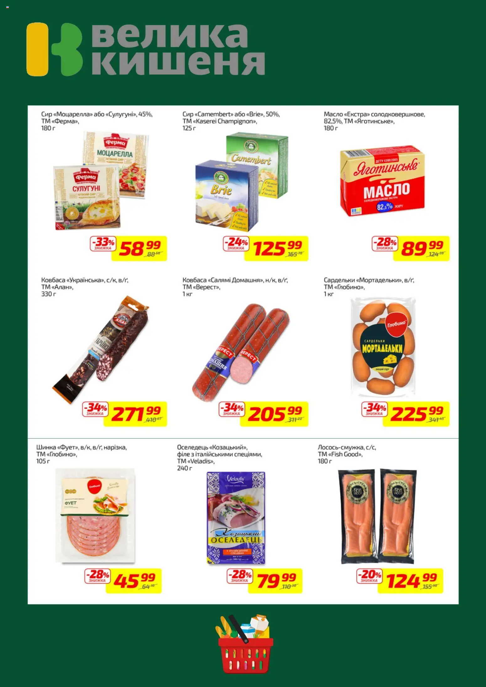 Велика кишеня Kаталог - дійснийкції з 02.03.2026 | Сторінка: 3 | Товари: Салямі, Сир, Ковбаса, Оселедець