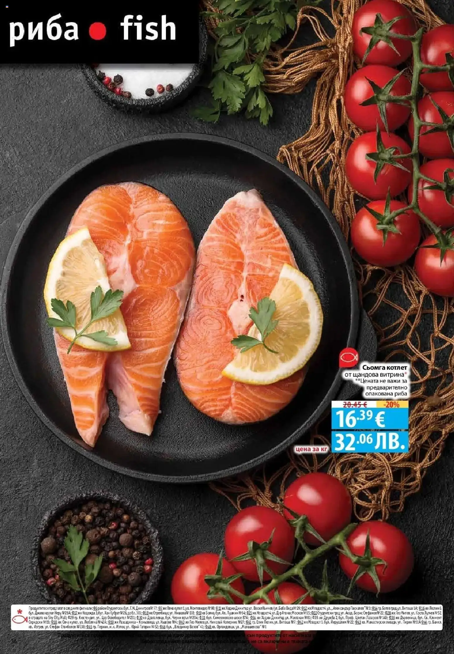 {H1} | Страница: 36 | Продукти: Риба, Maillots et débardeurs Athlétisme