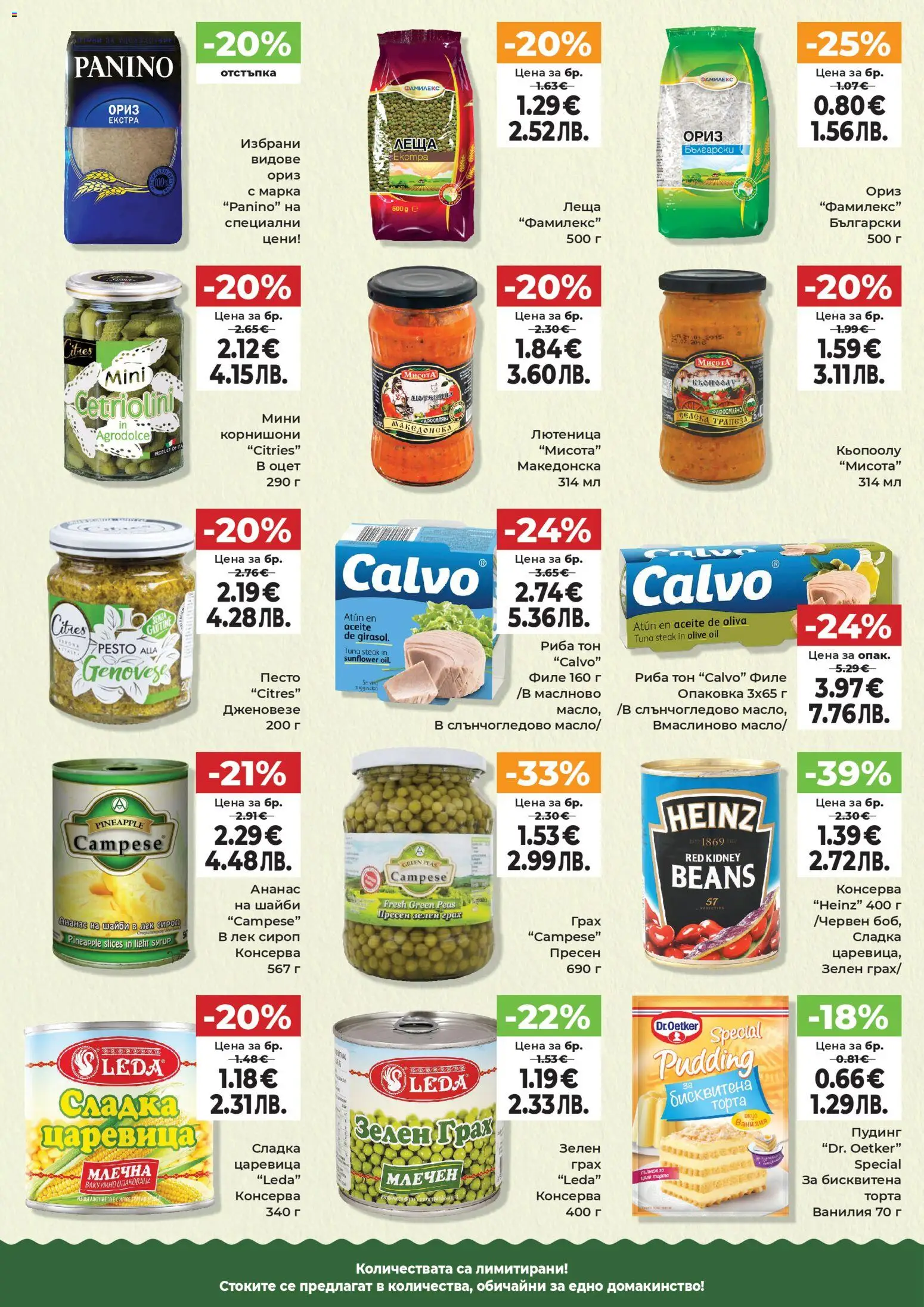 {H1} | Страница: 10 | Продукти: Риба, Филе, Песто, Царевица