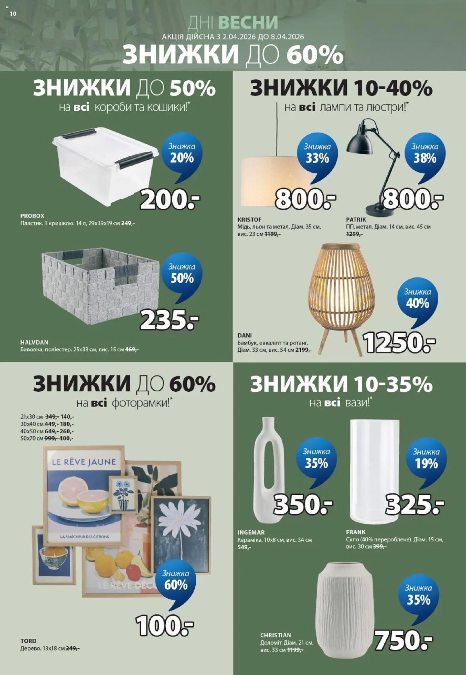 Юск Kаталог - дійснийкції з 02.04.2026 | Сторінка: 10