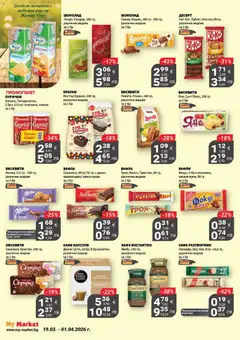 Преглед на My Market брошура - Офертите са валидни от 19.03.2026 | Страница: 16 | Продукти: Шоколад, Кафе капсули, Кафе, Вафла