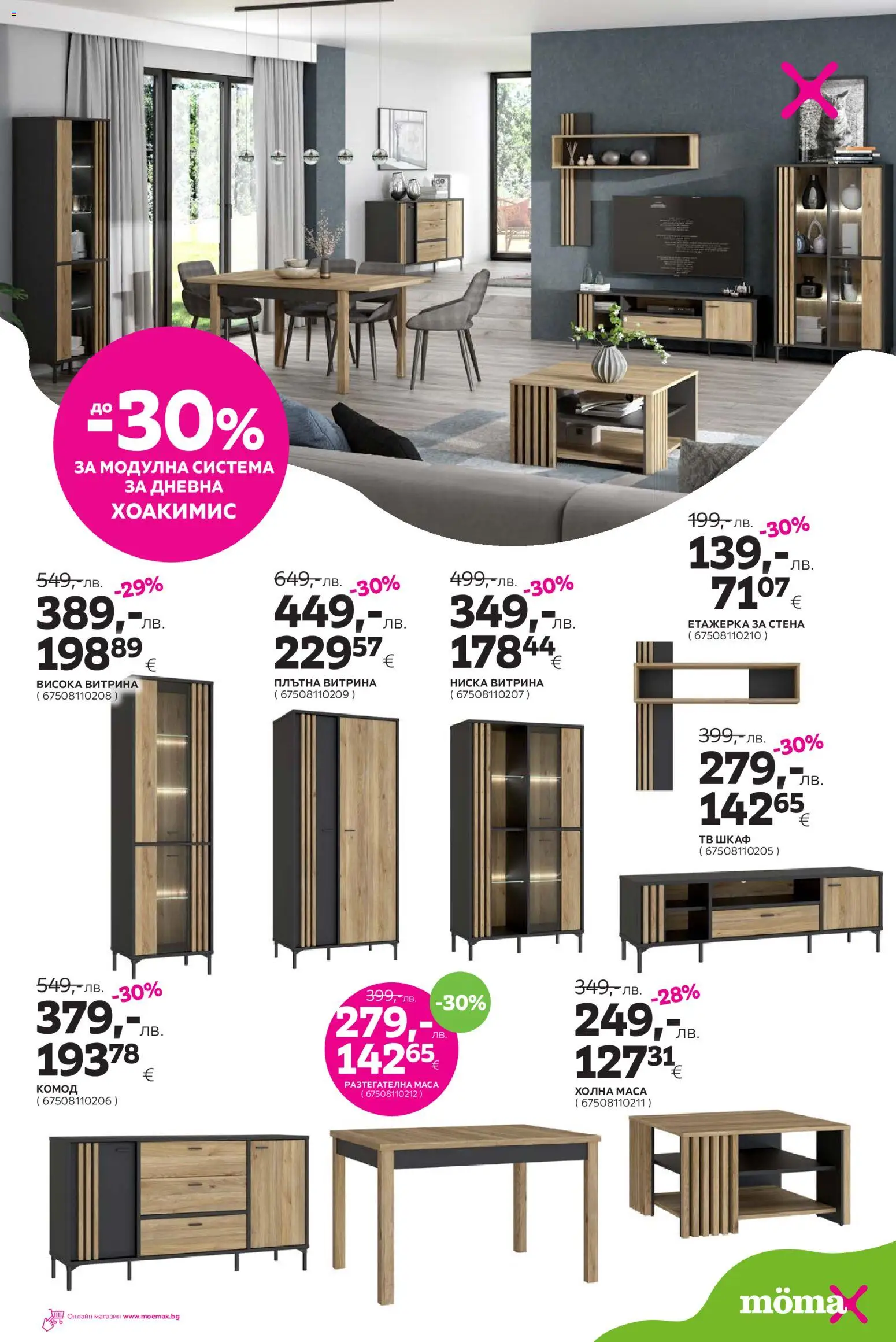 {H1} | Страница: 7 | Продукти: Тв, Етажерка, Маса, Шкаф