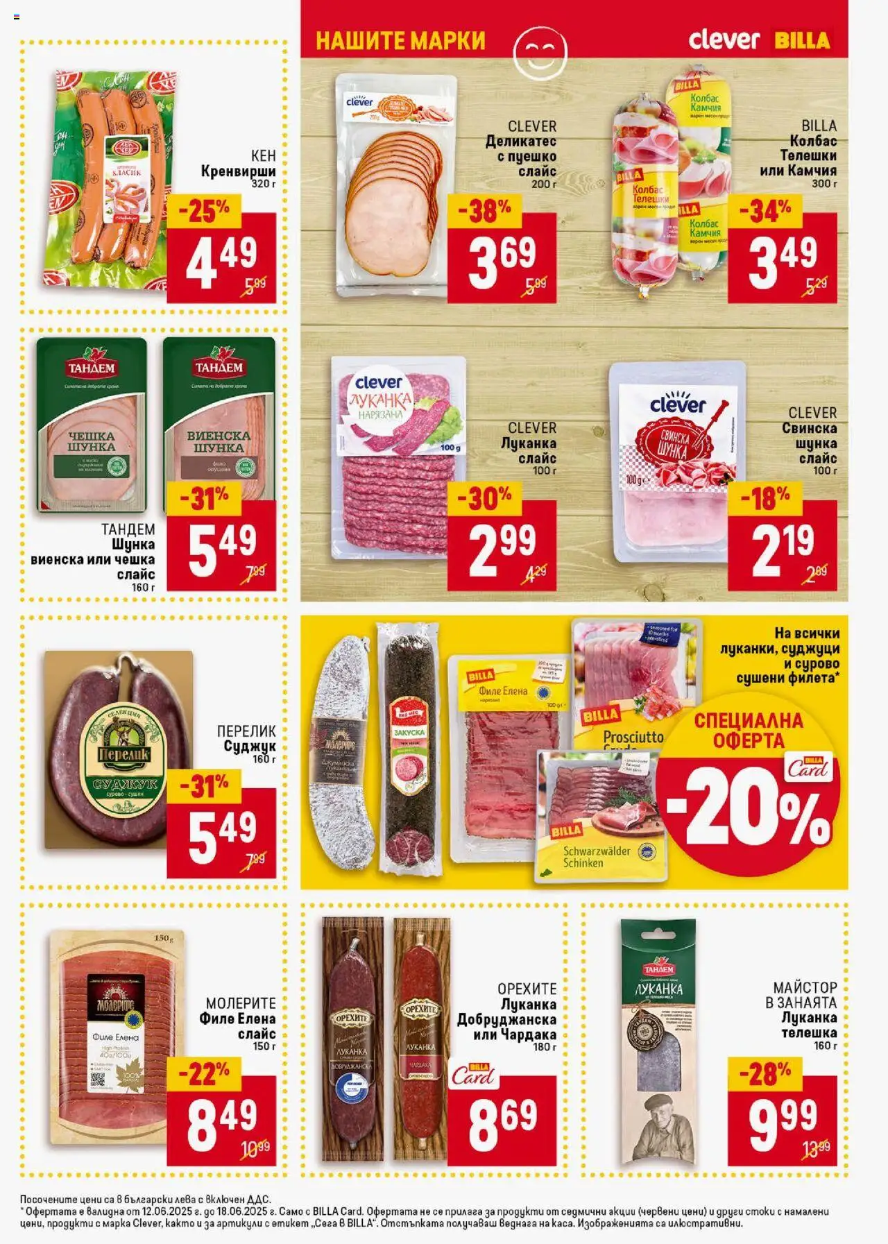  | Страница: 17 | Продукти: Салата, Колбас, Филе, Кренвирши
