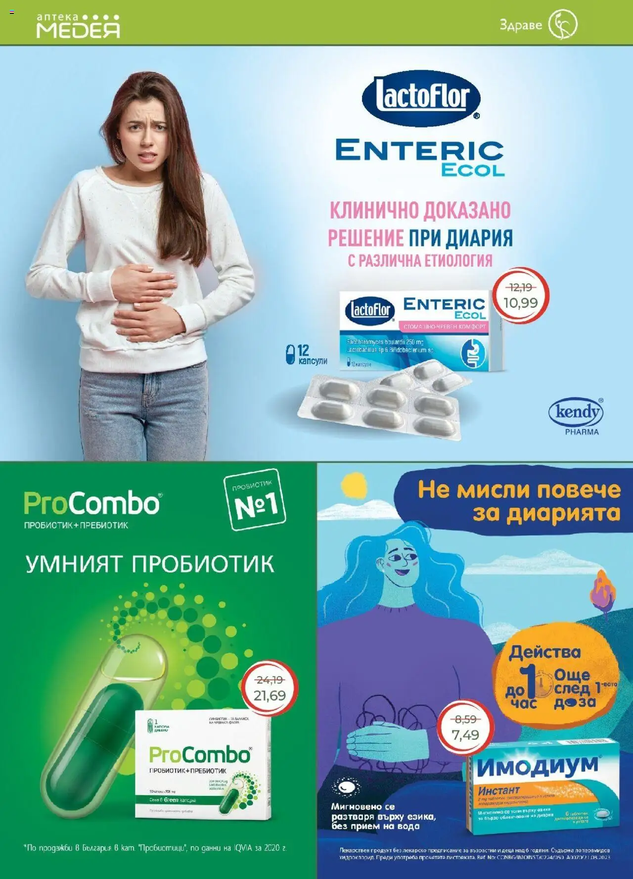  | Страница: 8 | Продукти: Пробиотик, Вода