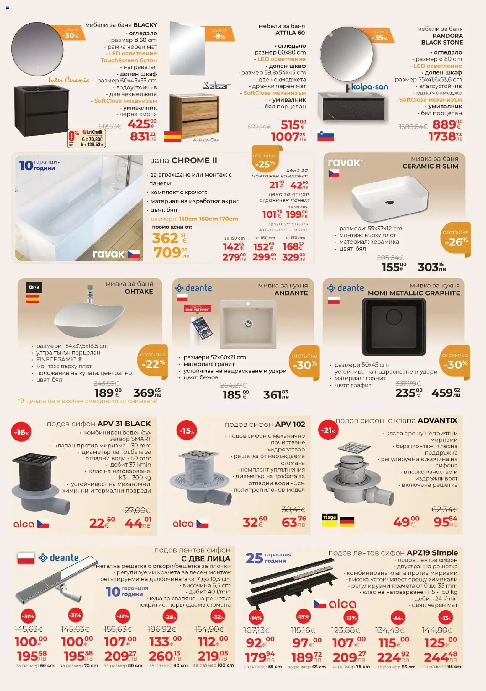 {H1} | Страница: 15 | Продукти: Вана, Сифон, Шкаф, Плочки