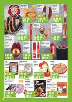  | Страница: 8 | Продукти: Dolce gusto kapszula, Бутчета, Скара, Суджук