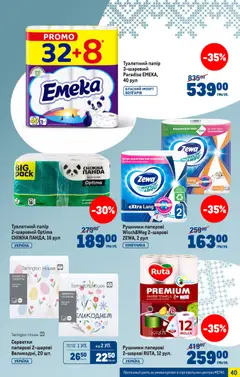 Metro акції дійснийкції з 25.03.2026 | Сторінка: 40